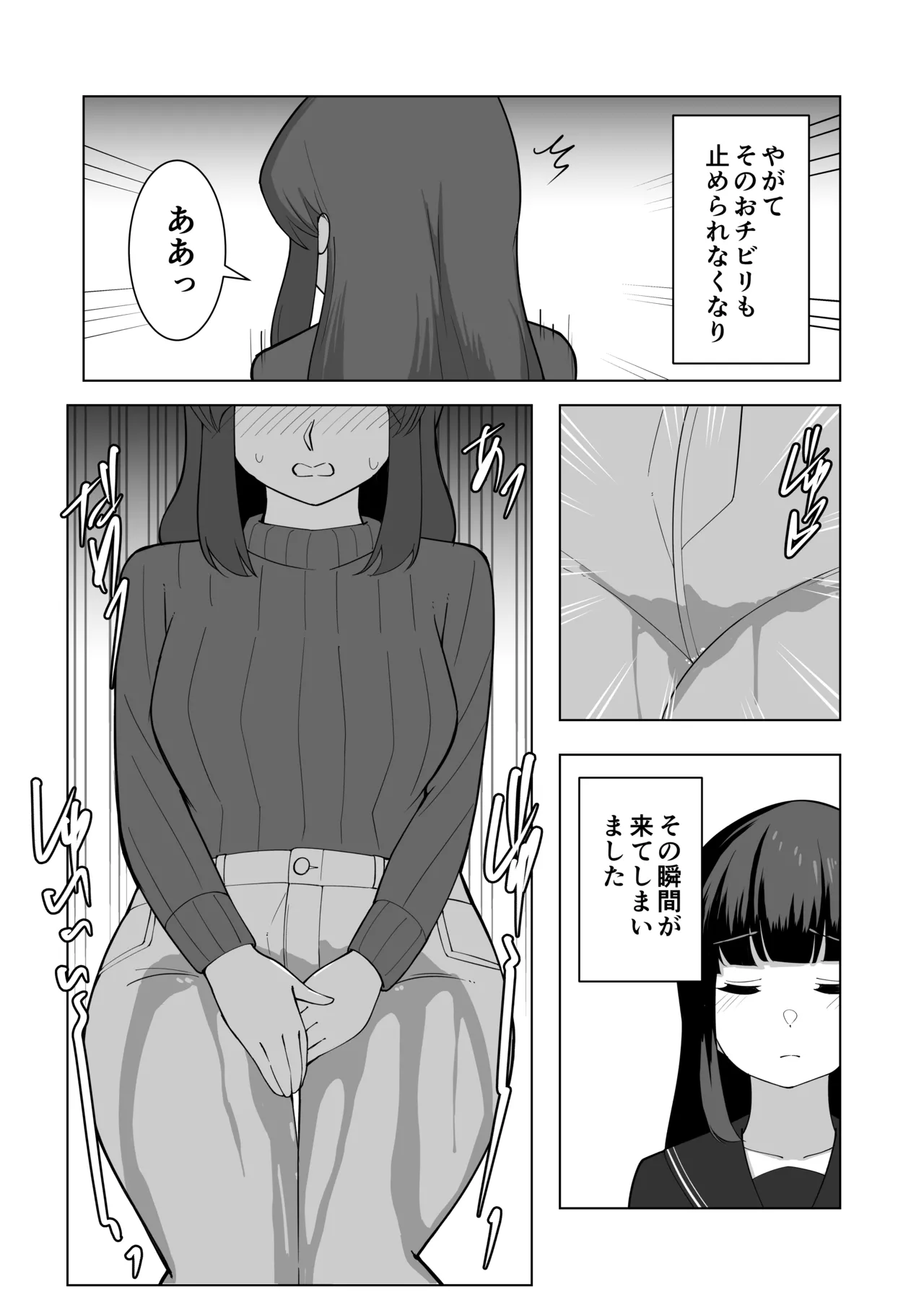 我慢列車に乗ってみた！ - page19