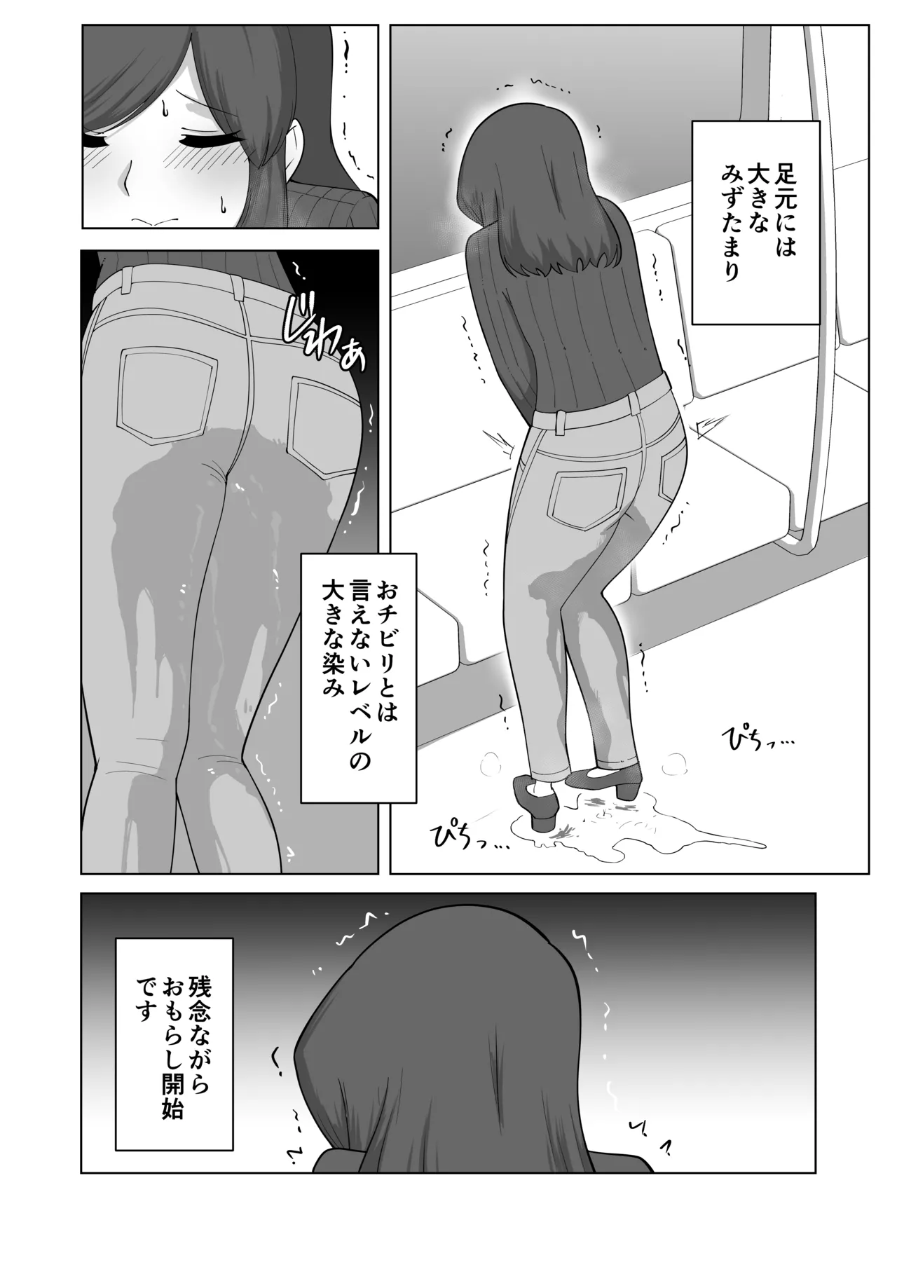 我慢列車に乗ってみた！ - page21
