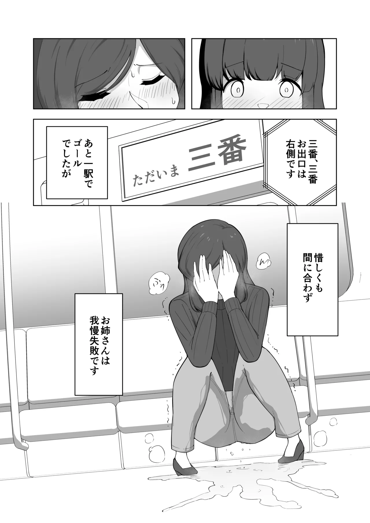 我慢列車に乗ってみた！ - page24