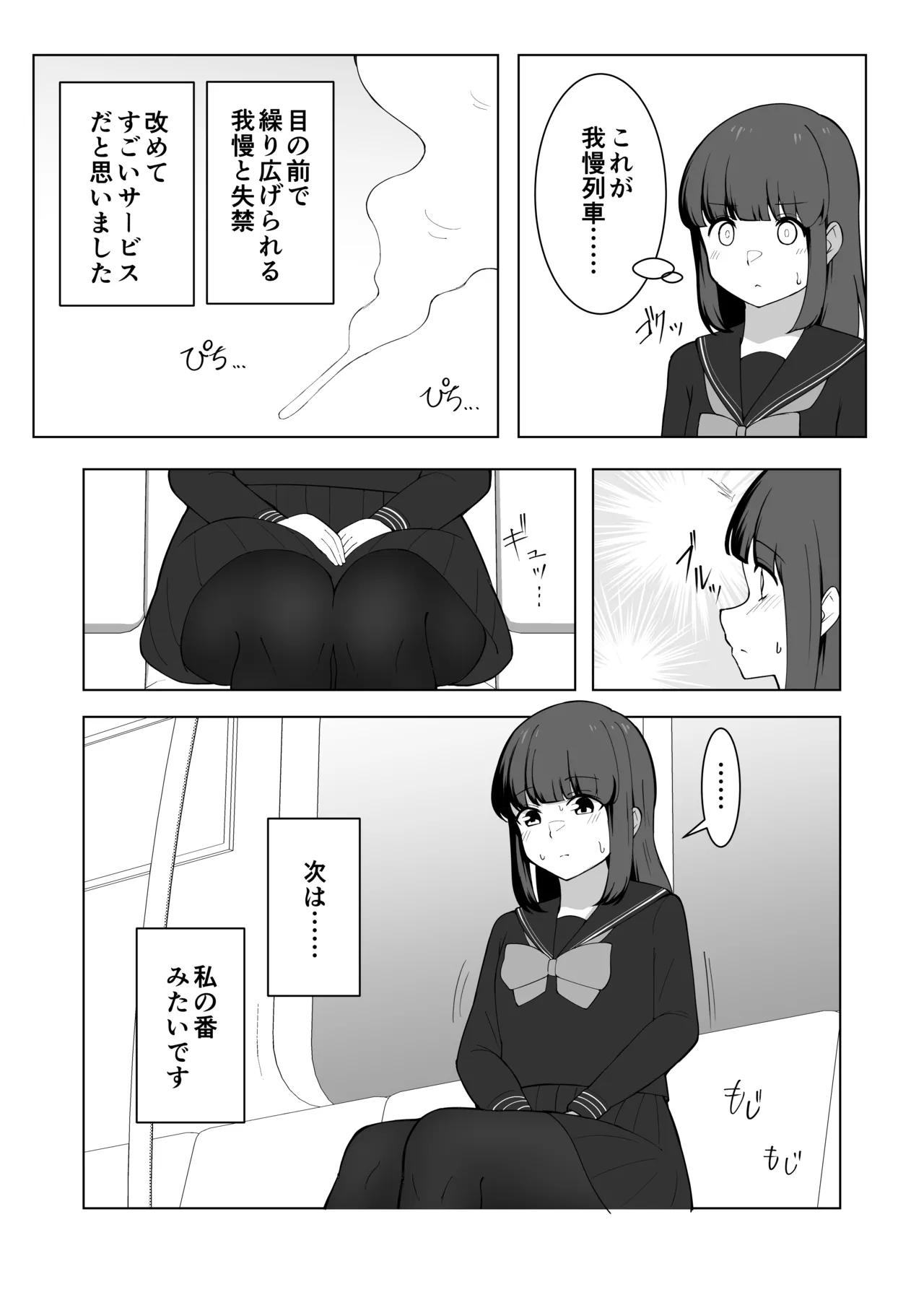 我慢列車に乗ってみた！ - page25