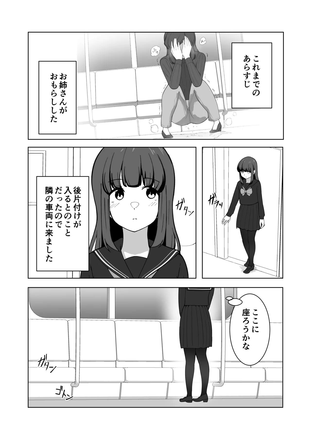 我慢列車に乗ってみた！ - page26