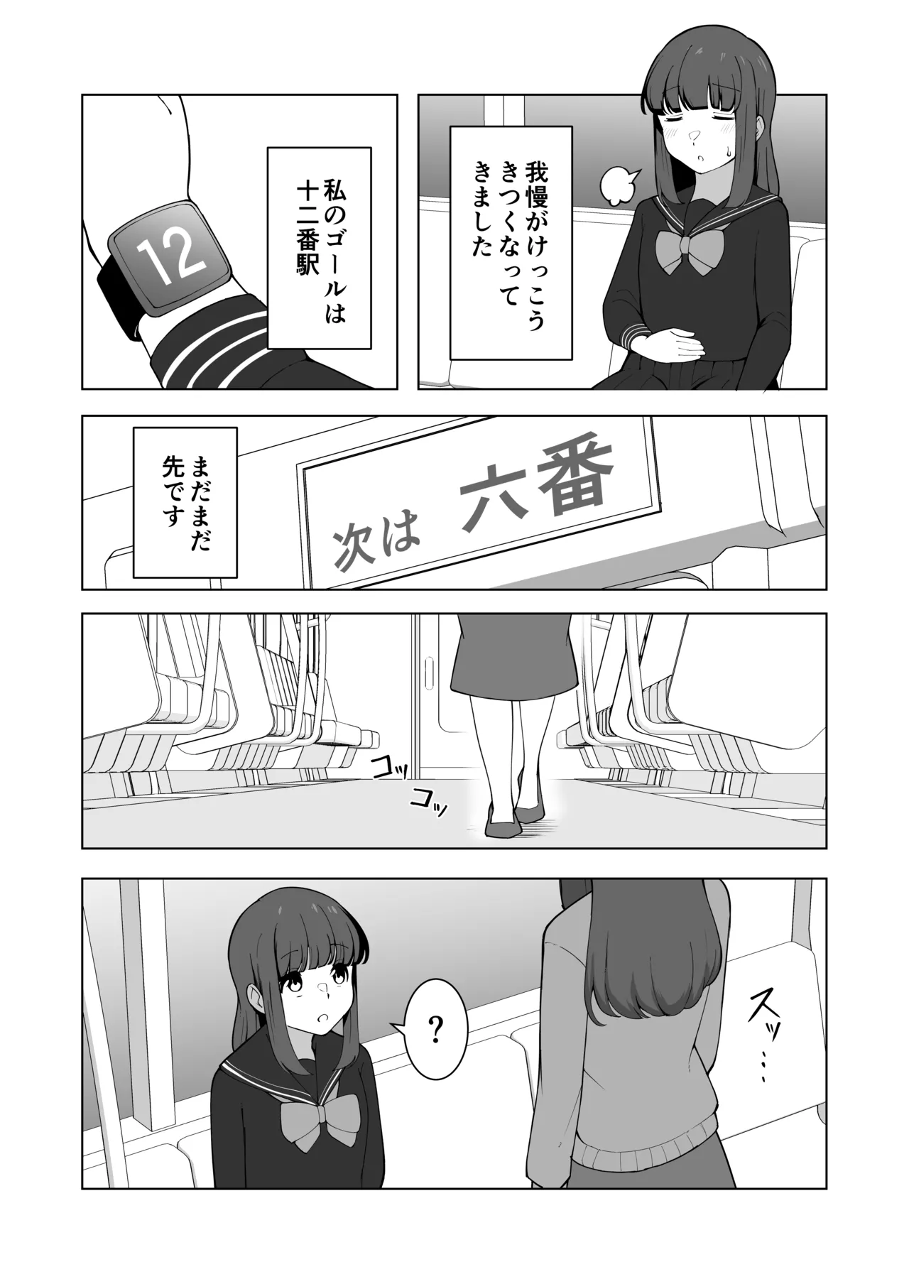 我慢列車に乗ってみた！ - page27