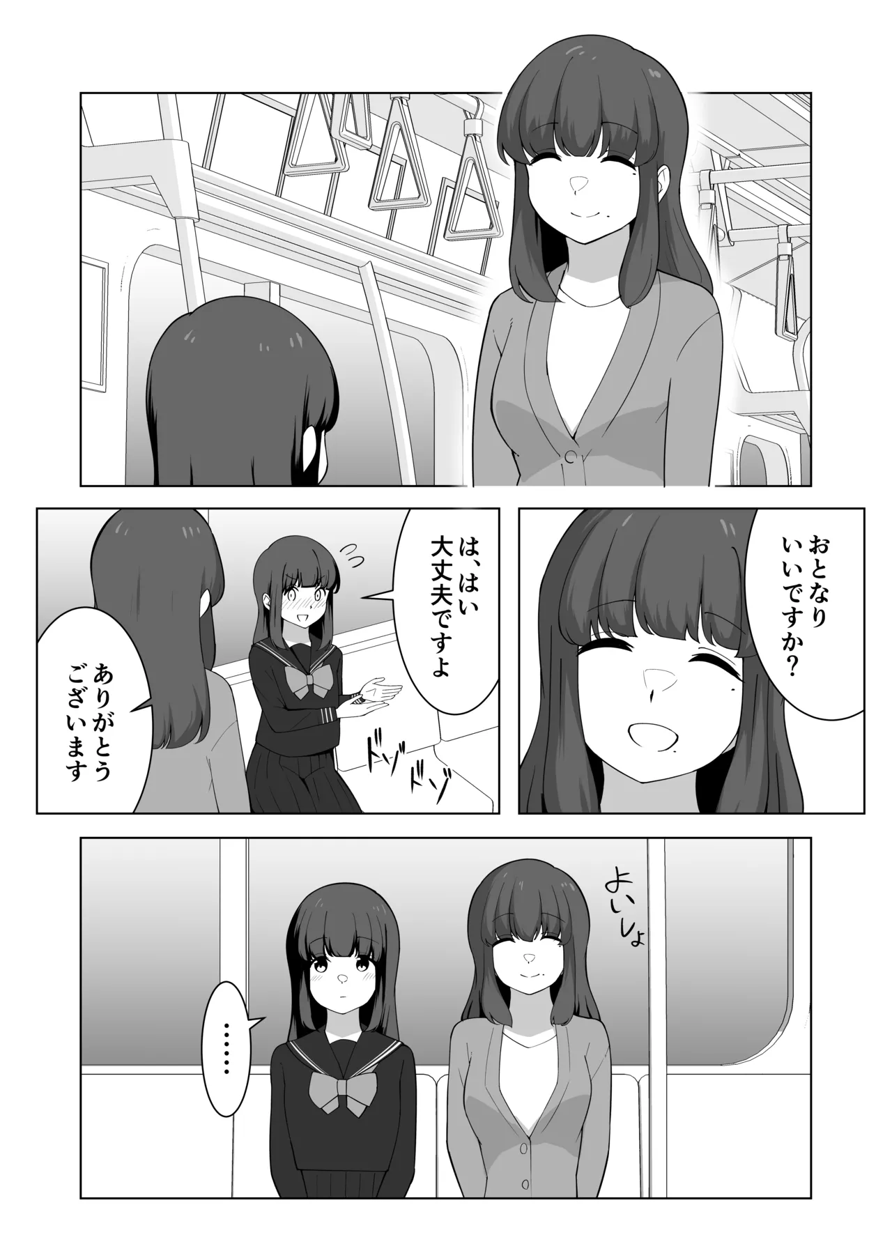 我慢列車に乗ってみた！ - page28
