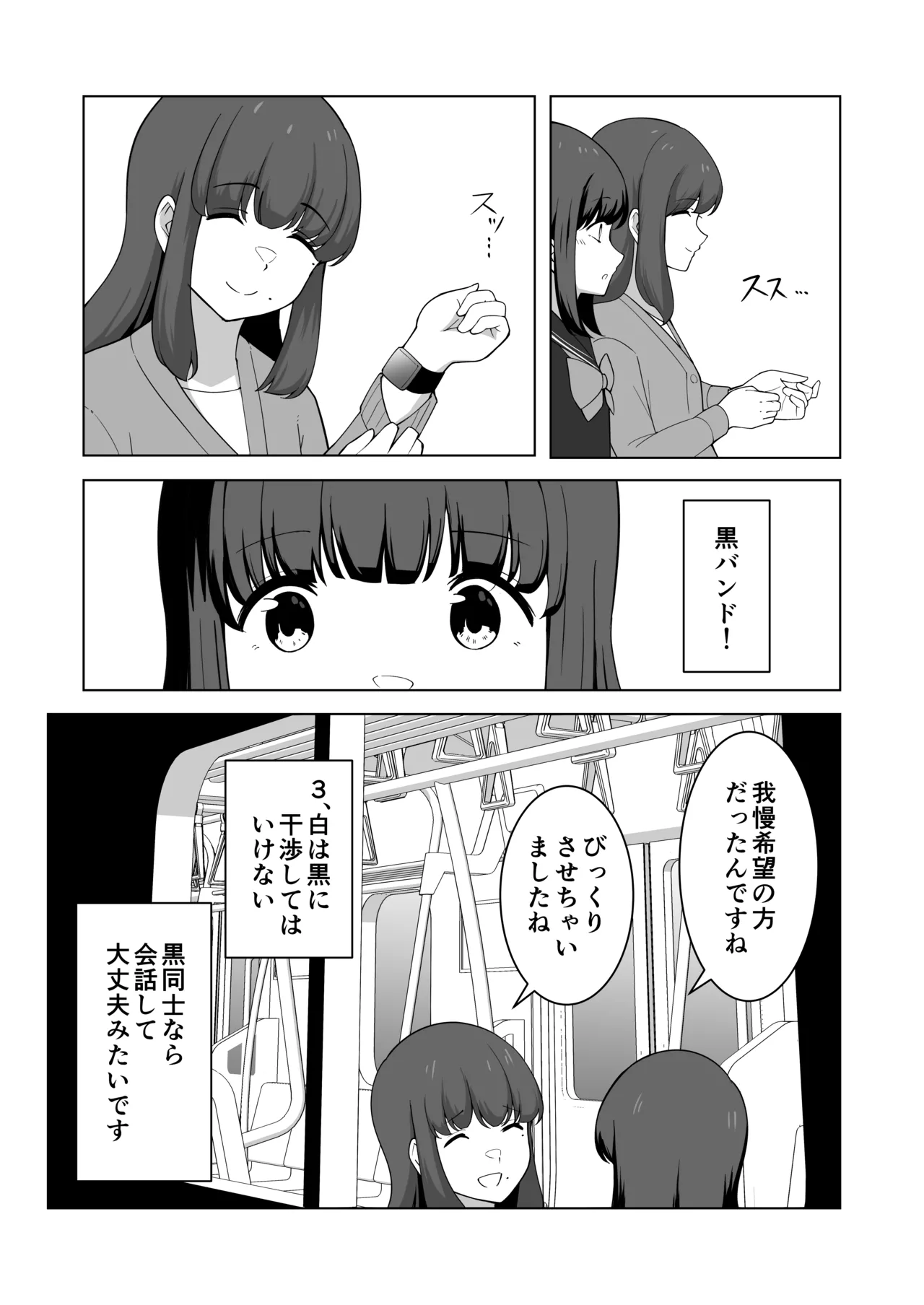 我慢列車に乗ってみた！ - page29