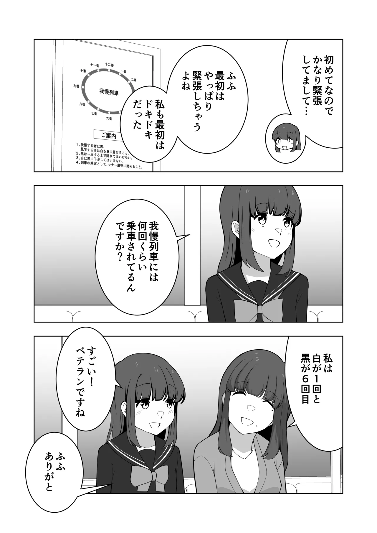 我慢列車に乗ってみた！ - page31