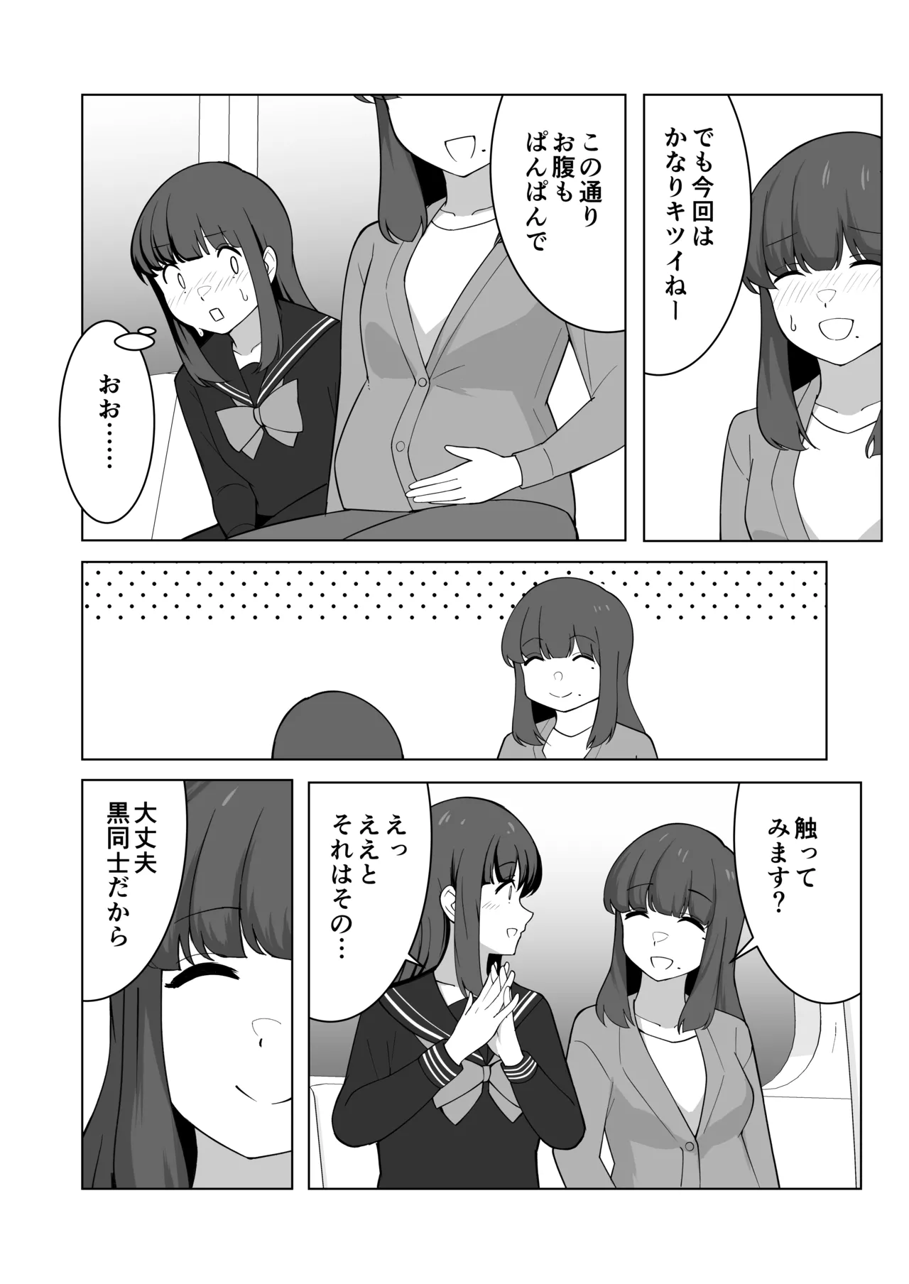 我慢列車に乗ってみた！ - page32