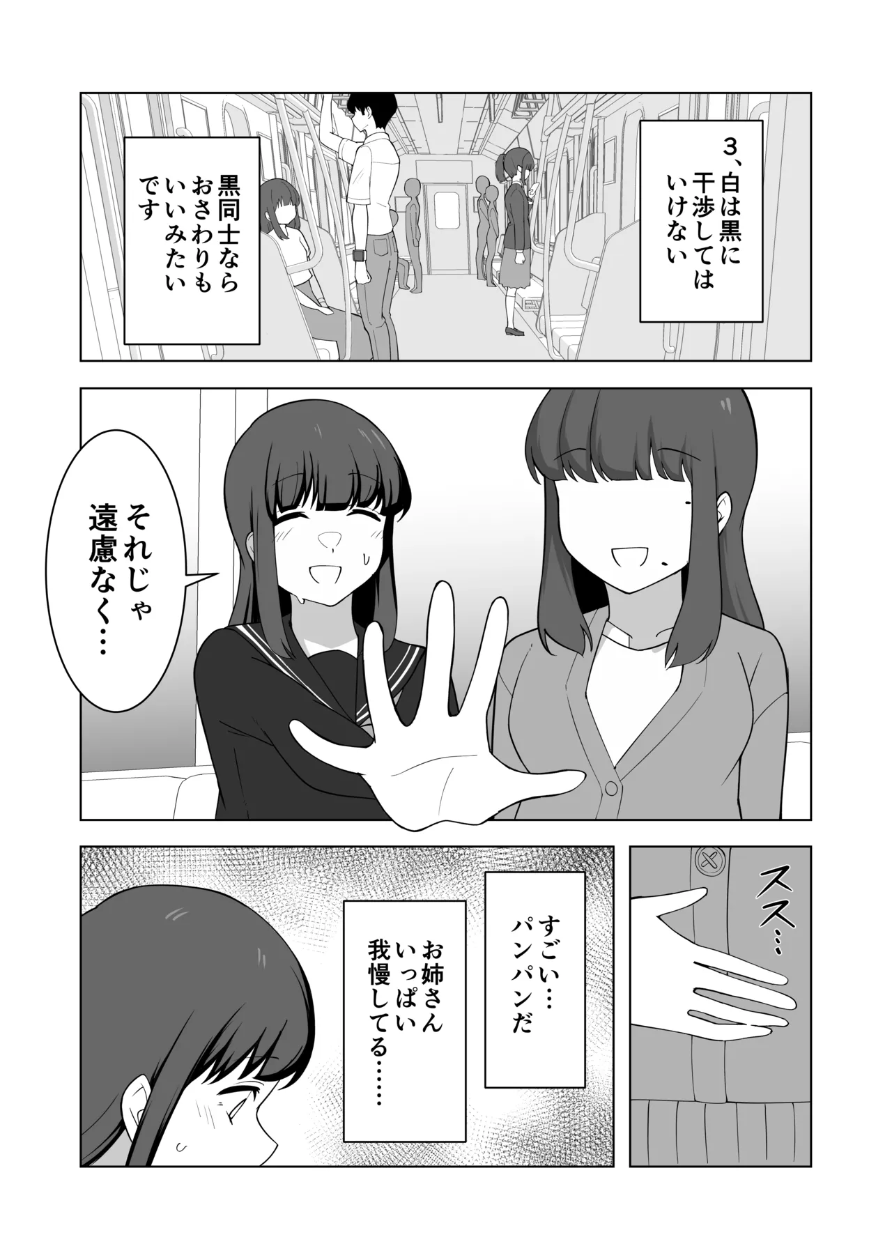 我慢列車に乗ってみた！ - page33