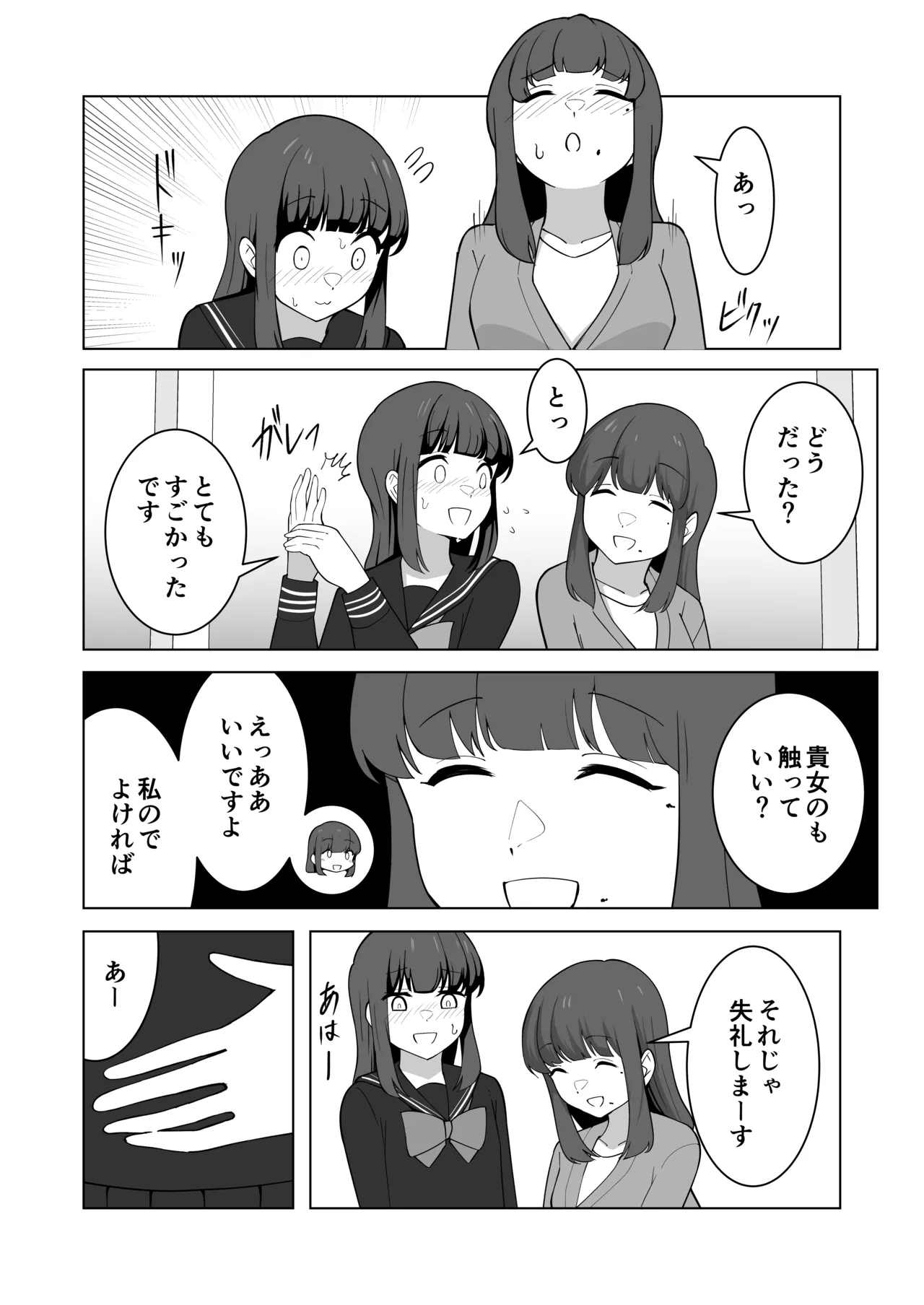 我慢列車に乗ってみた！ - page34