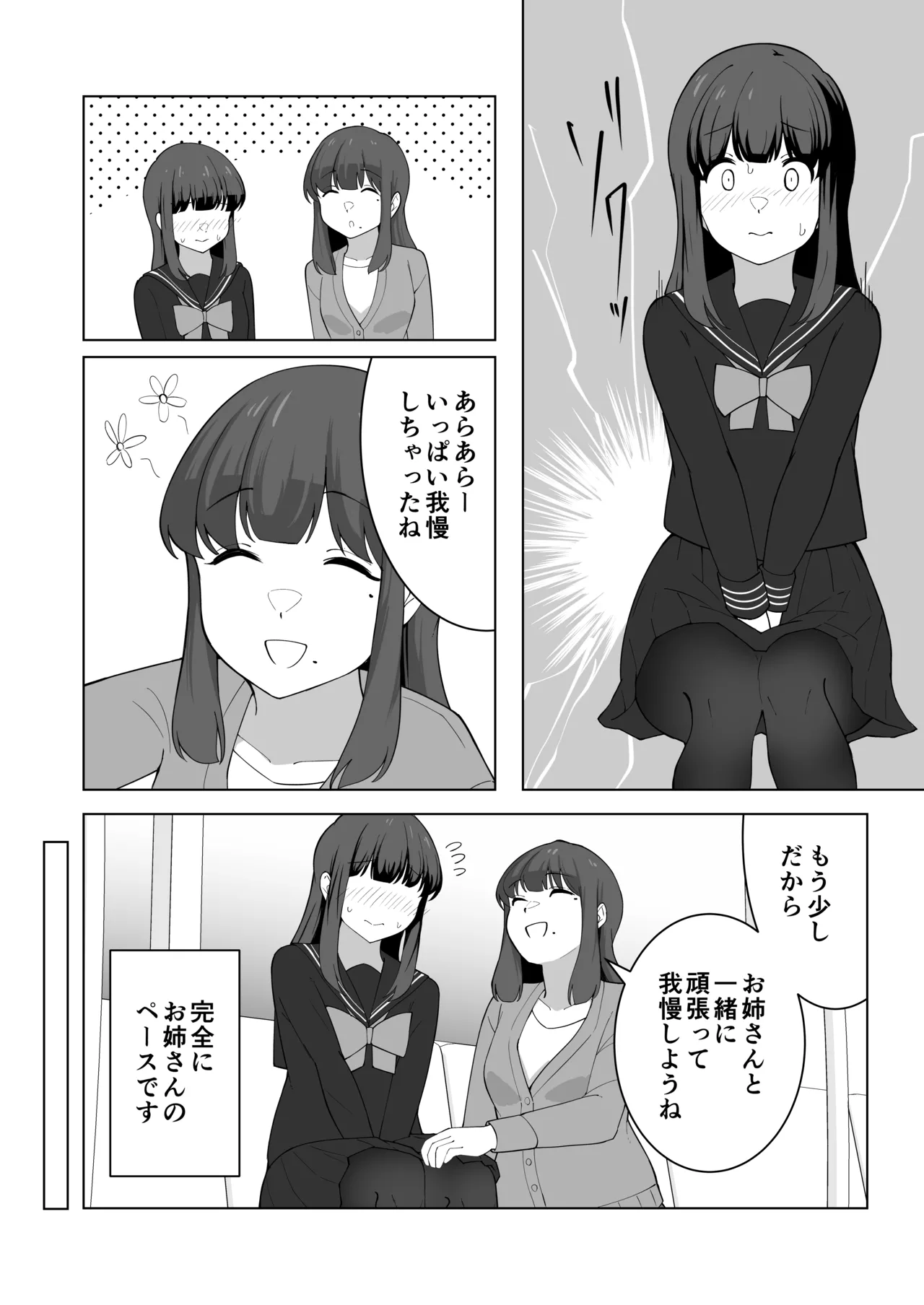 我慢列車に乗ってみた！ - page37
