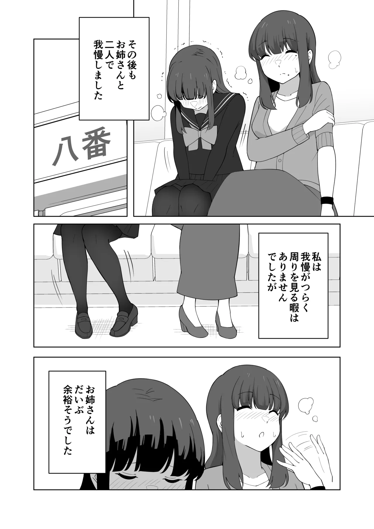 我慢列車に乗ってみた！ - page38
