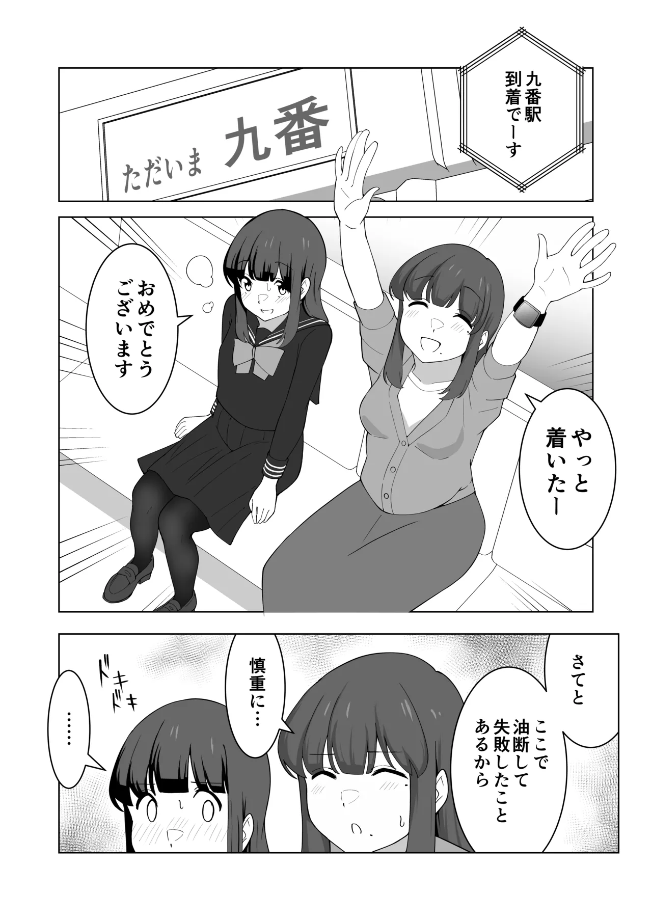 我慢列車に乗ってみた！ - page39