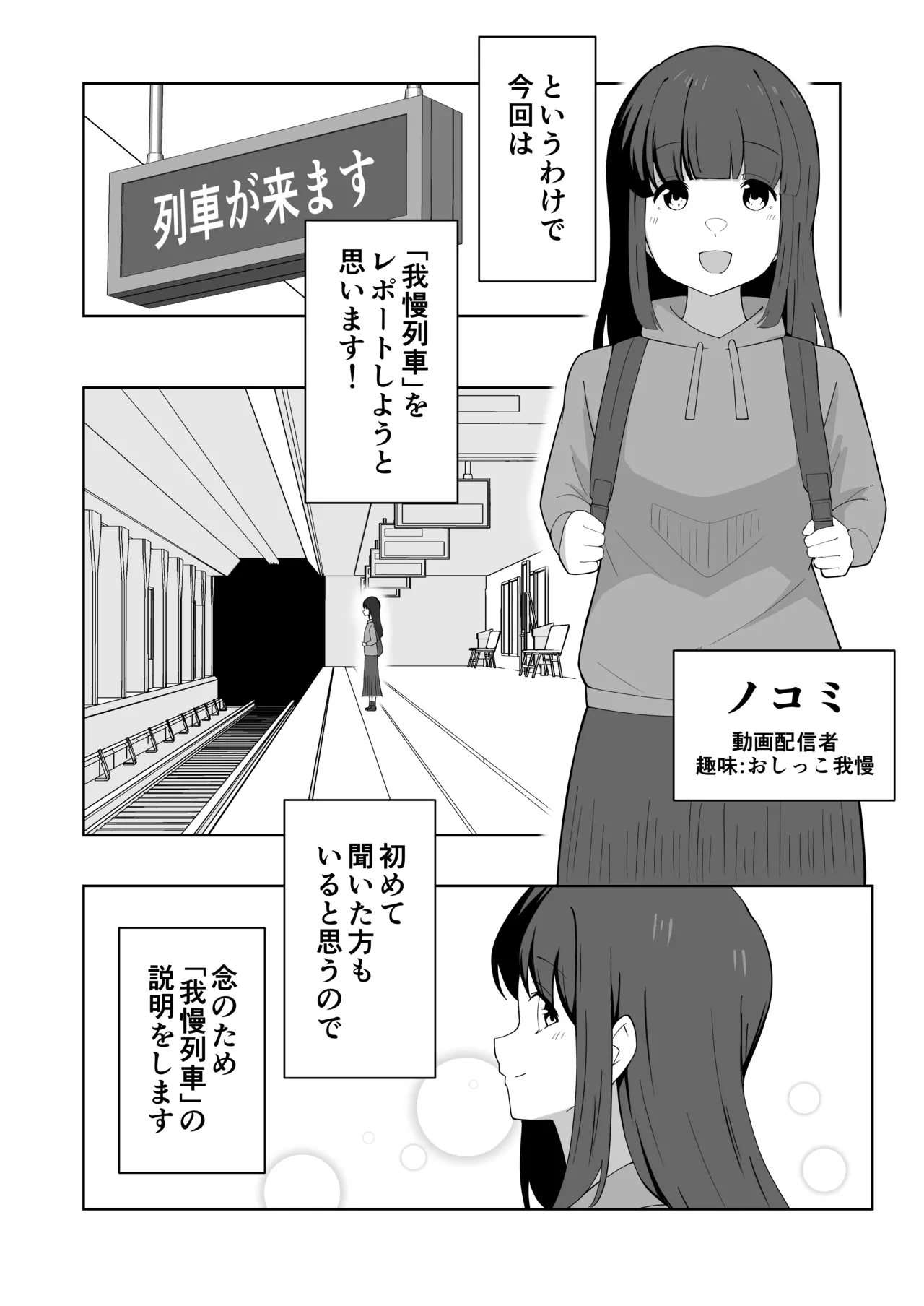 我慢列車に乗ってみた！ - page4