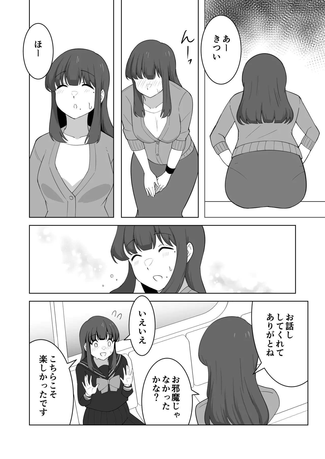 我慢列車に乗ってみた！ - page40