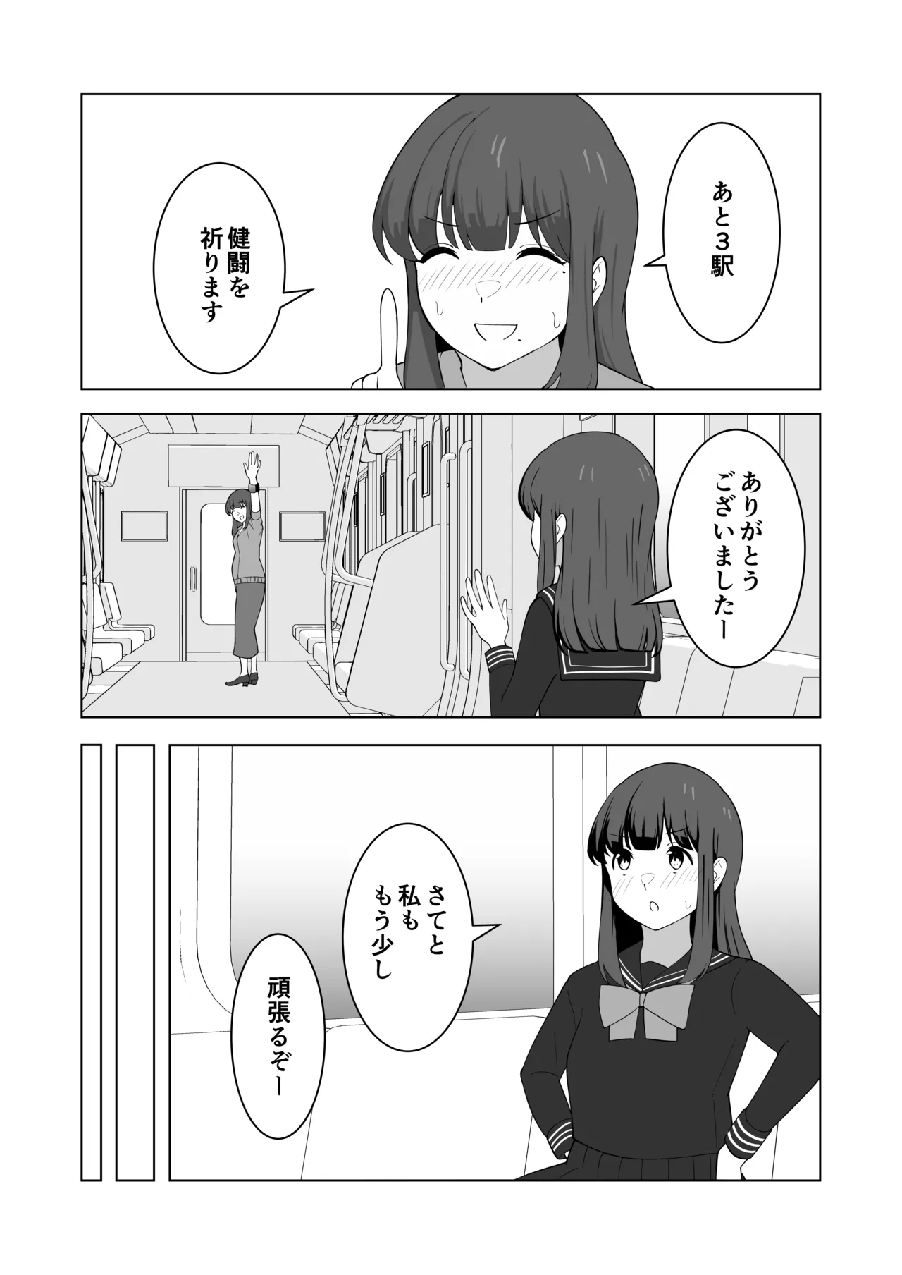 我慢列車に乗ってみた！ - page41
