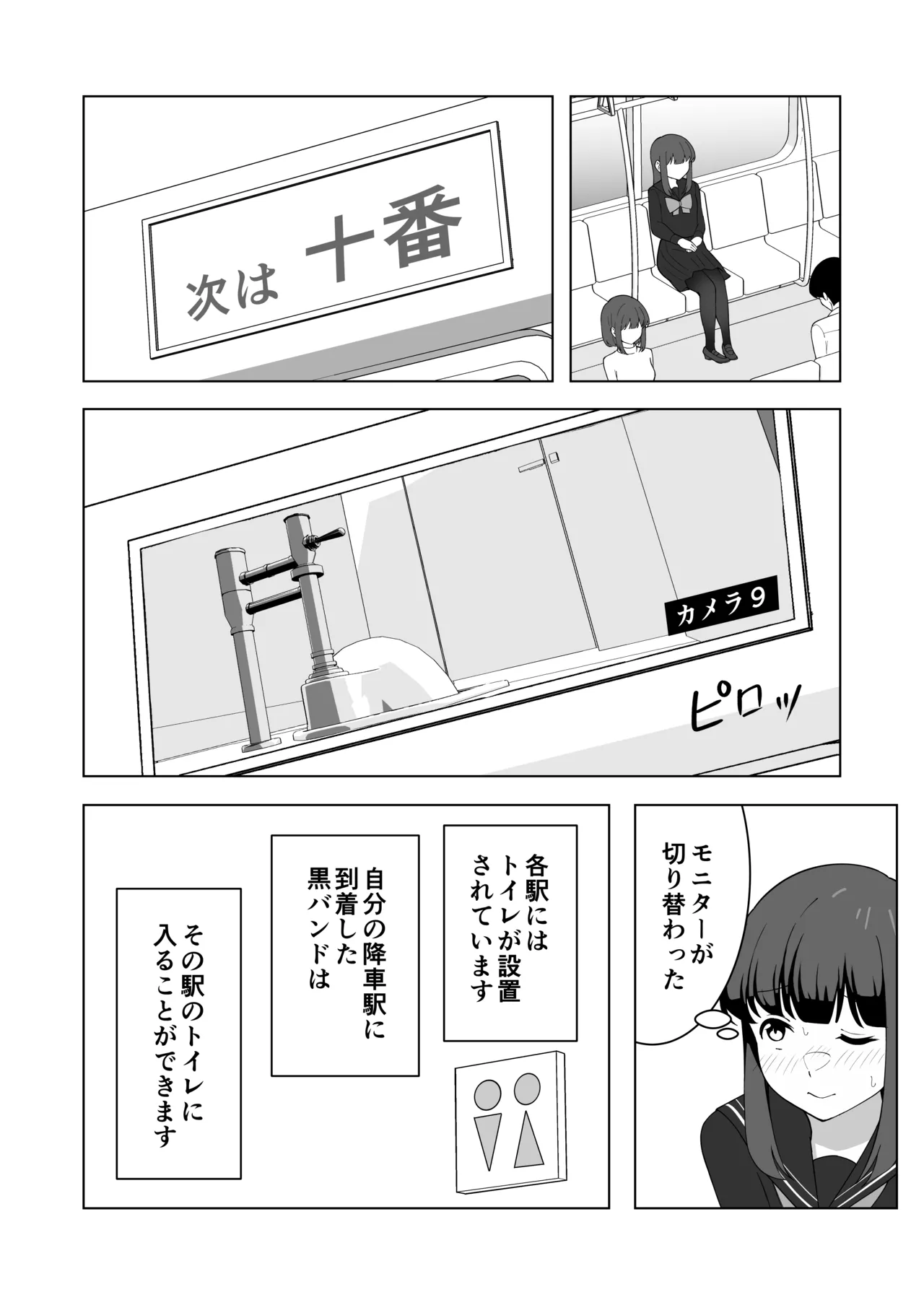 我慢列車に乗ってみた！ - page42