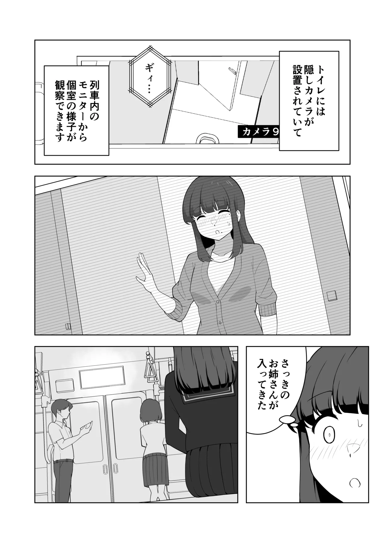 我慢列車に乗ってみた！ - page43