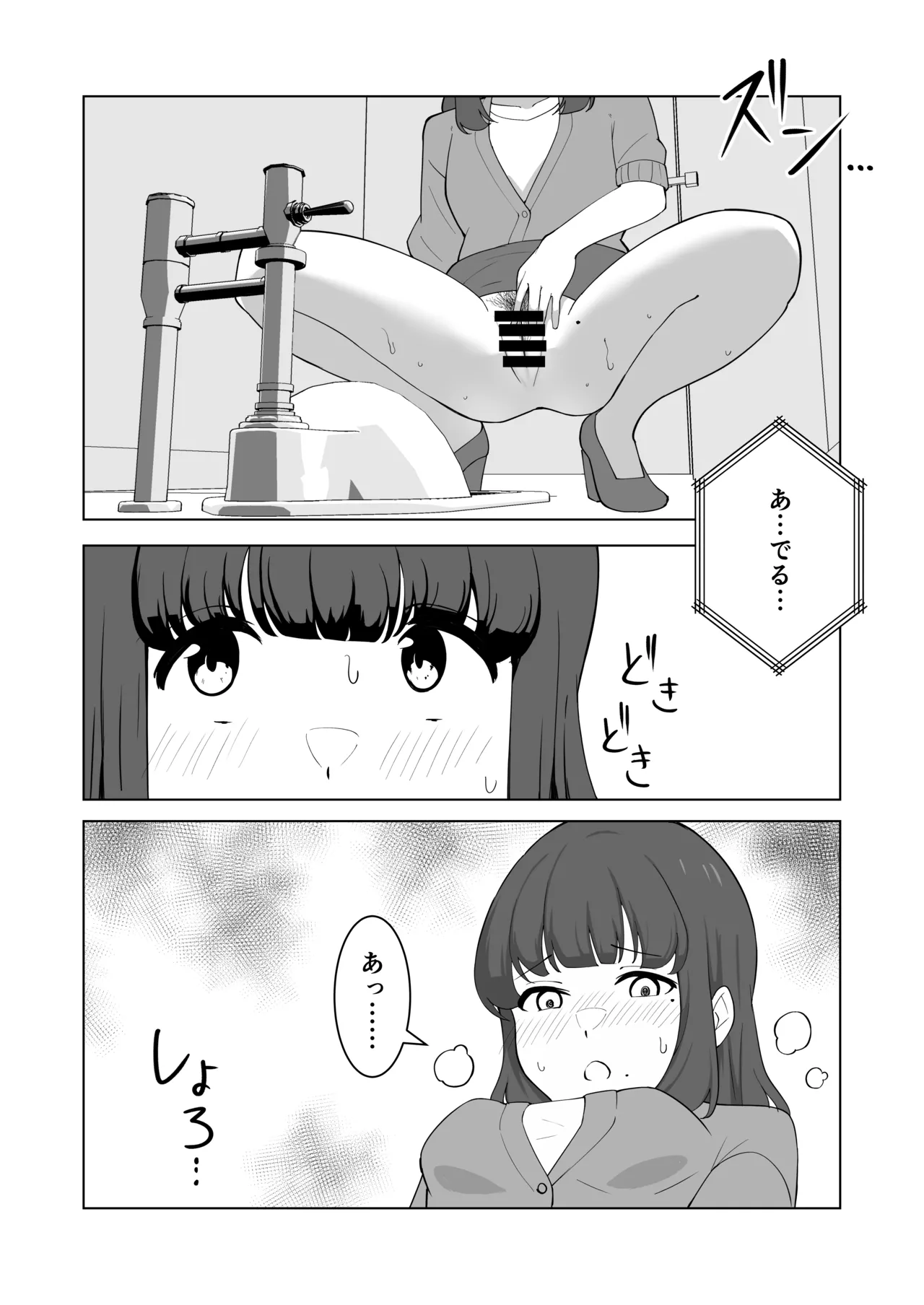 我慢列車に乗ってみた！ - page45