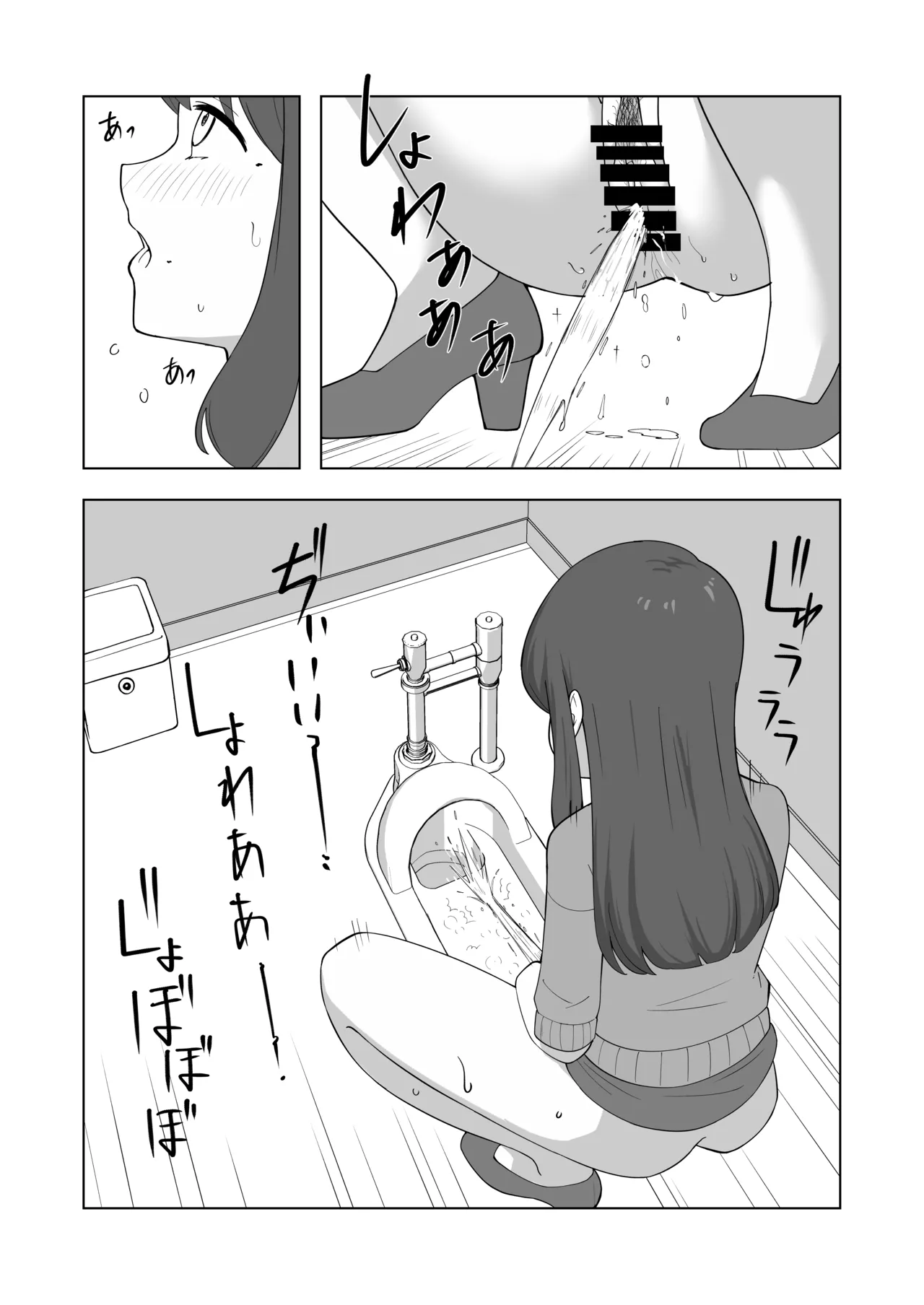 我慢列車に乗ってみた！ - page47