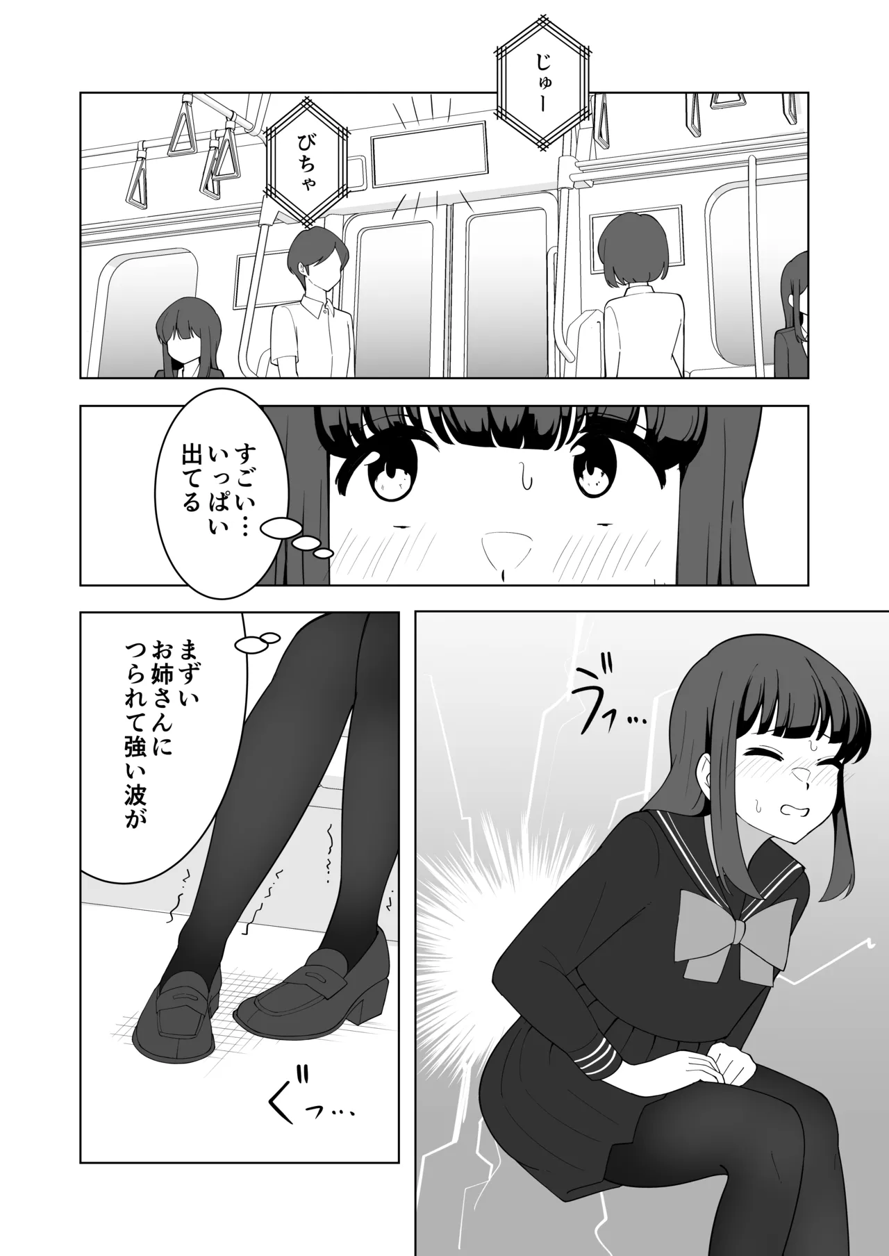 我慢列車に乗ってみた！ - page48