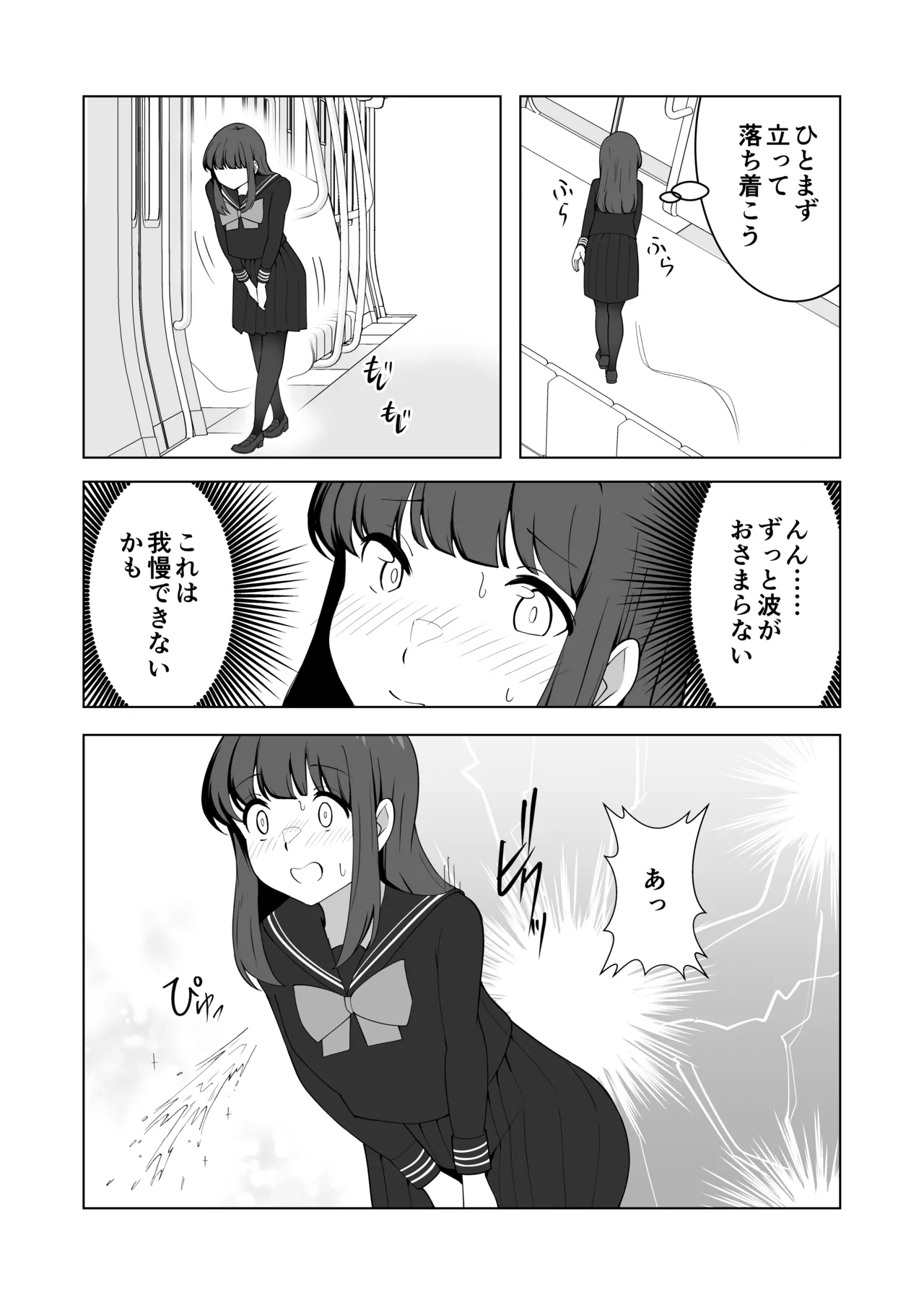 我慢列車に乗ってみた！ - page49