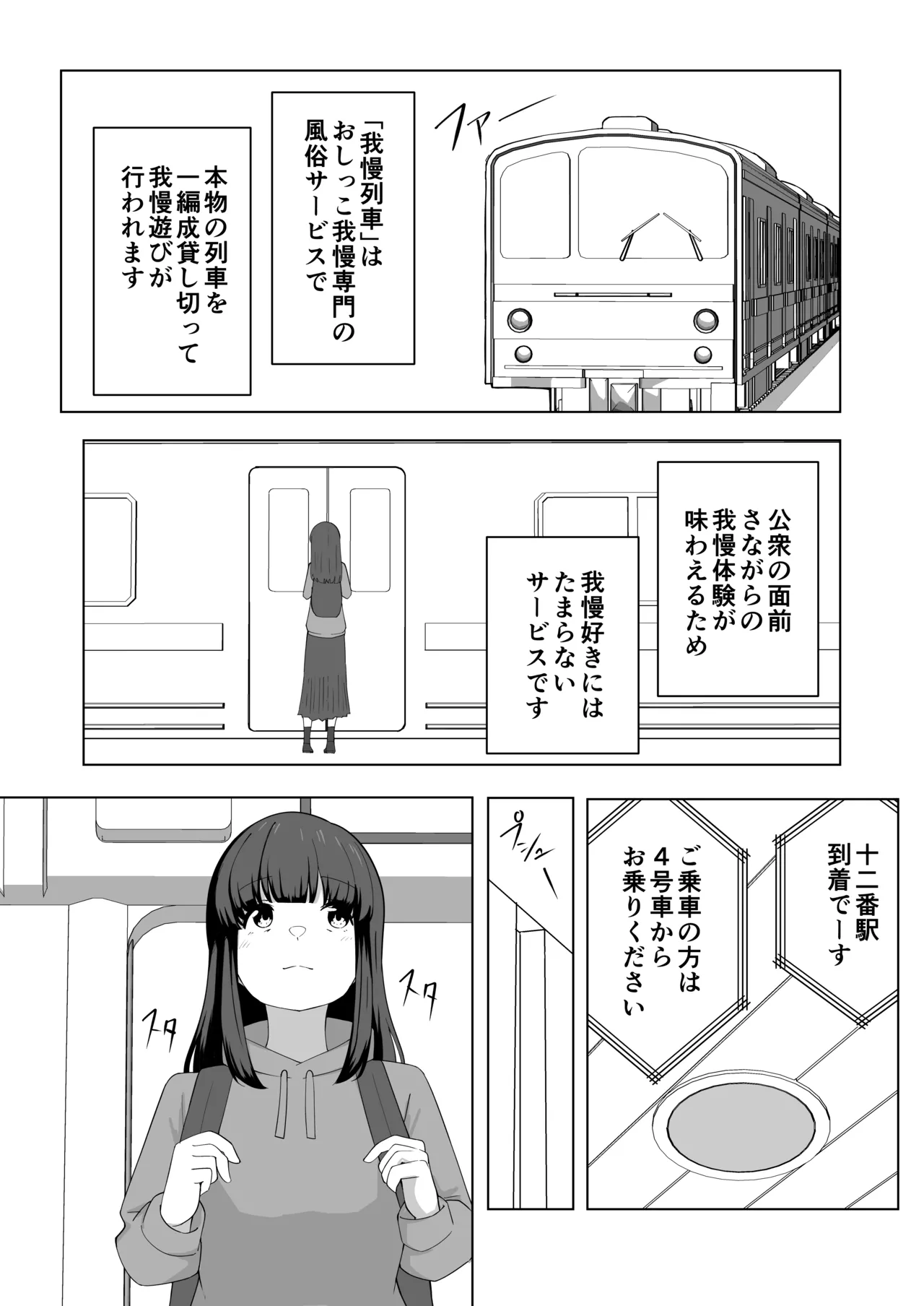 我慢列車に乗ってみた！ - page5