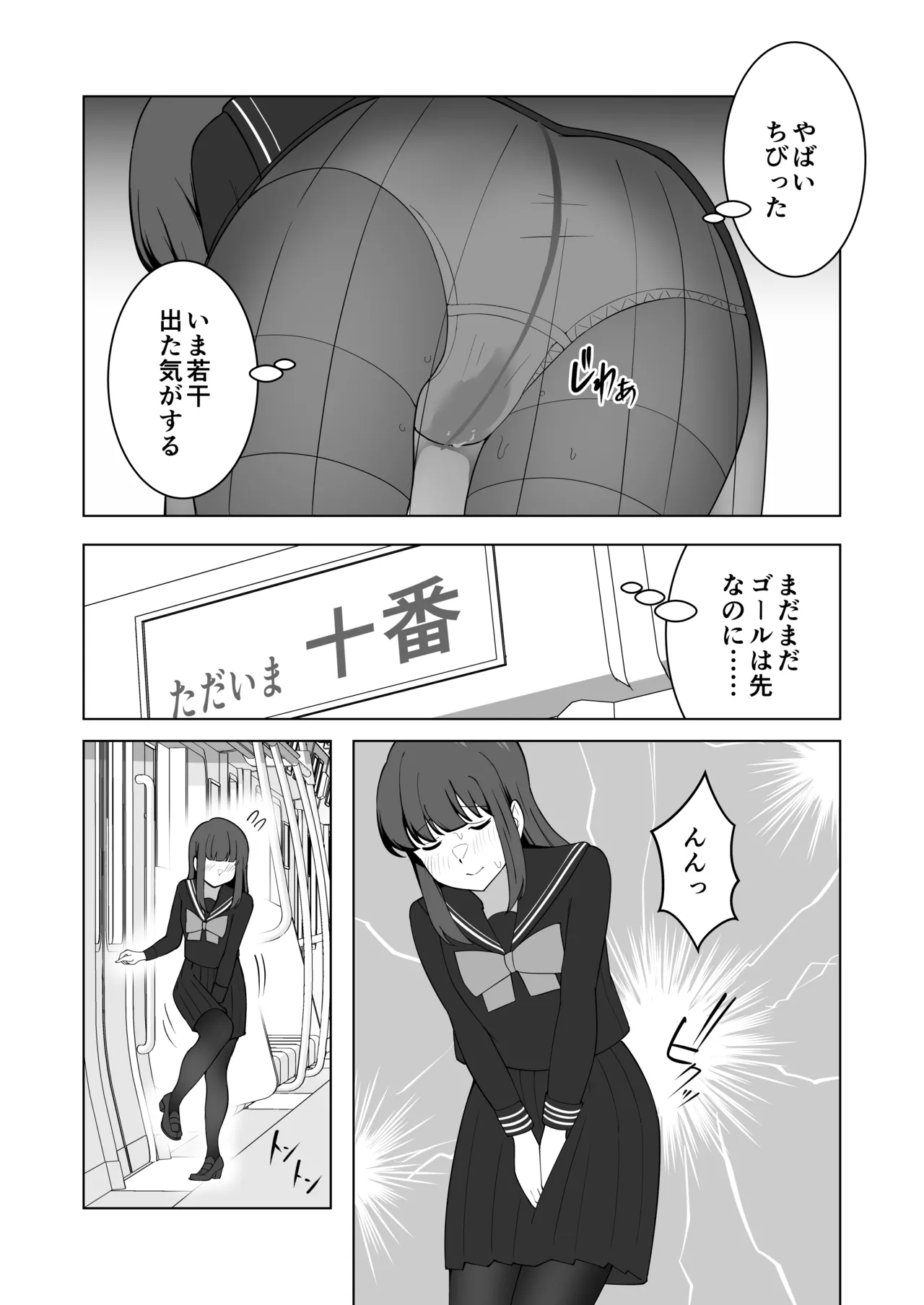 我慢列車に乗ってみた！ - page50