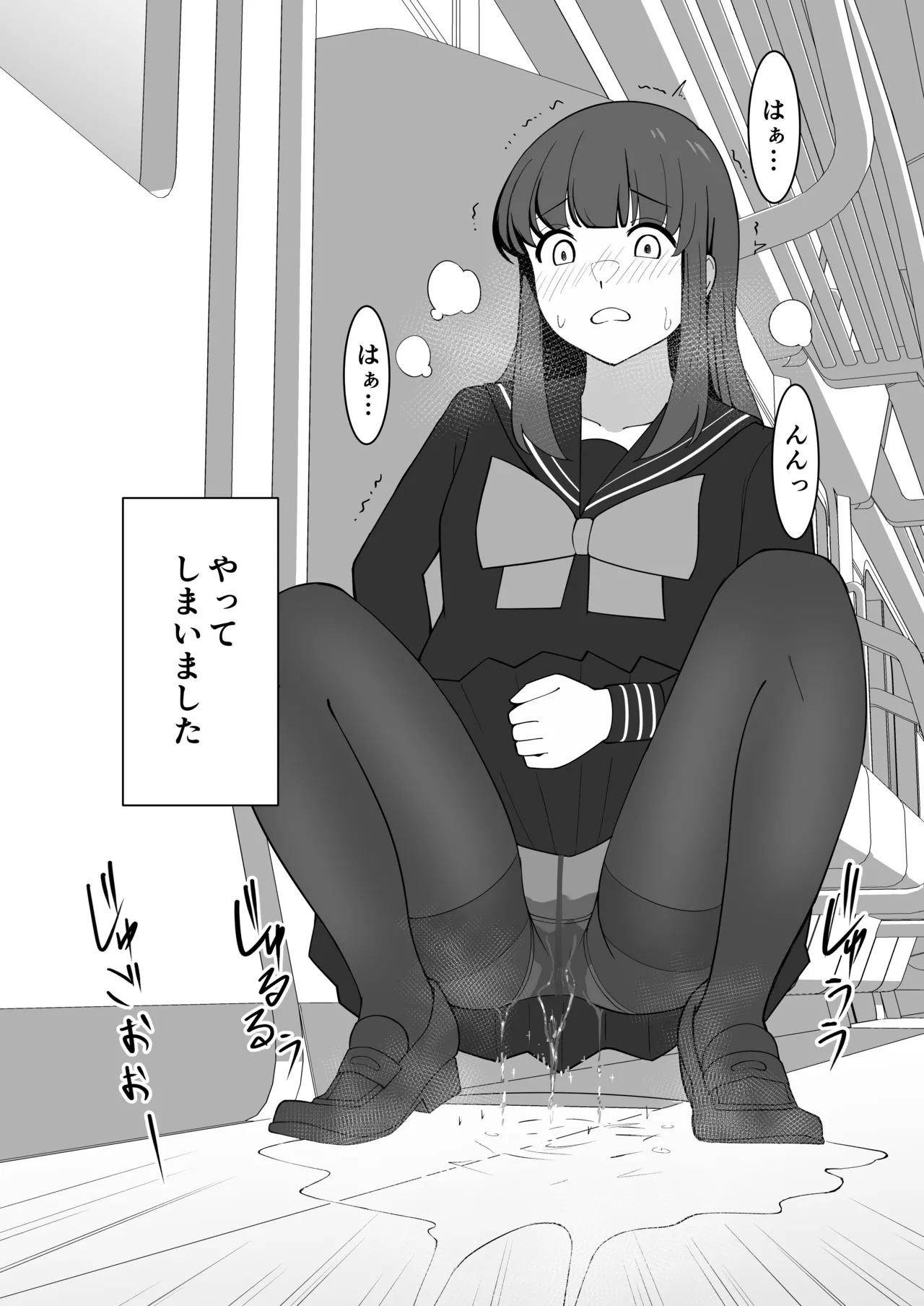 我慢列車に乗ってみた！ - page52