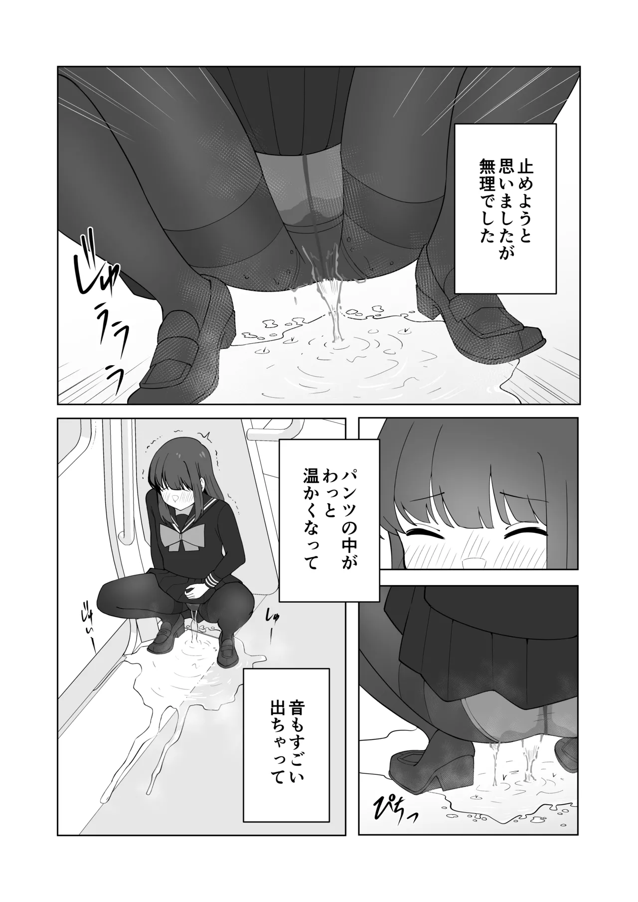 我慢列車に乗ってみた！ - page53