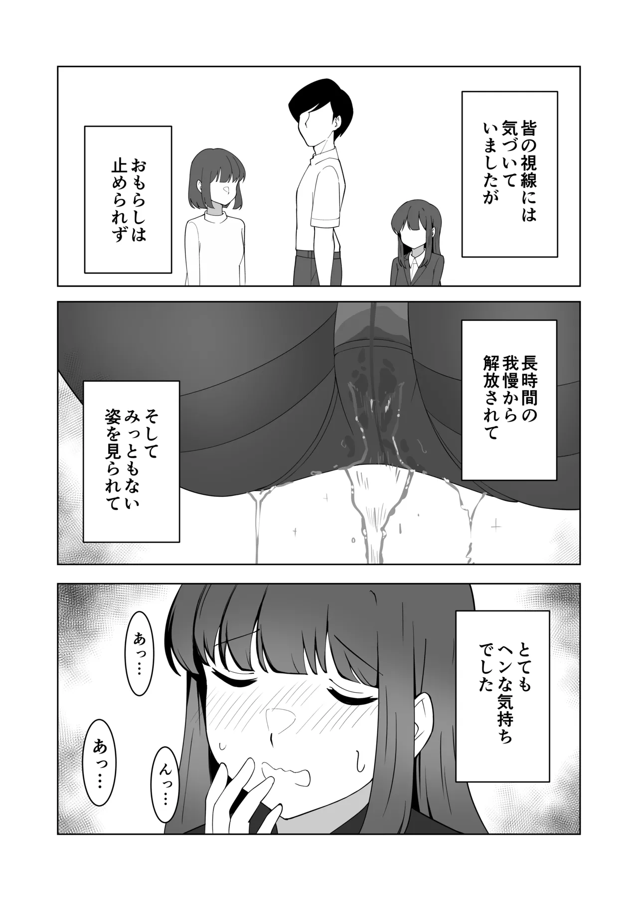 我慢列車に乗ってみた！ - page54