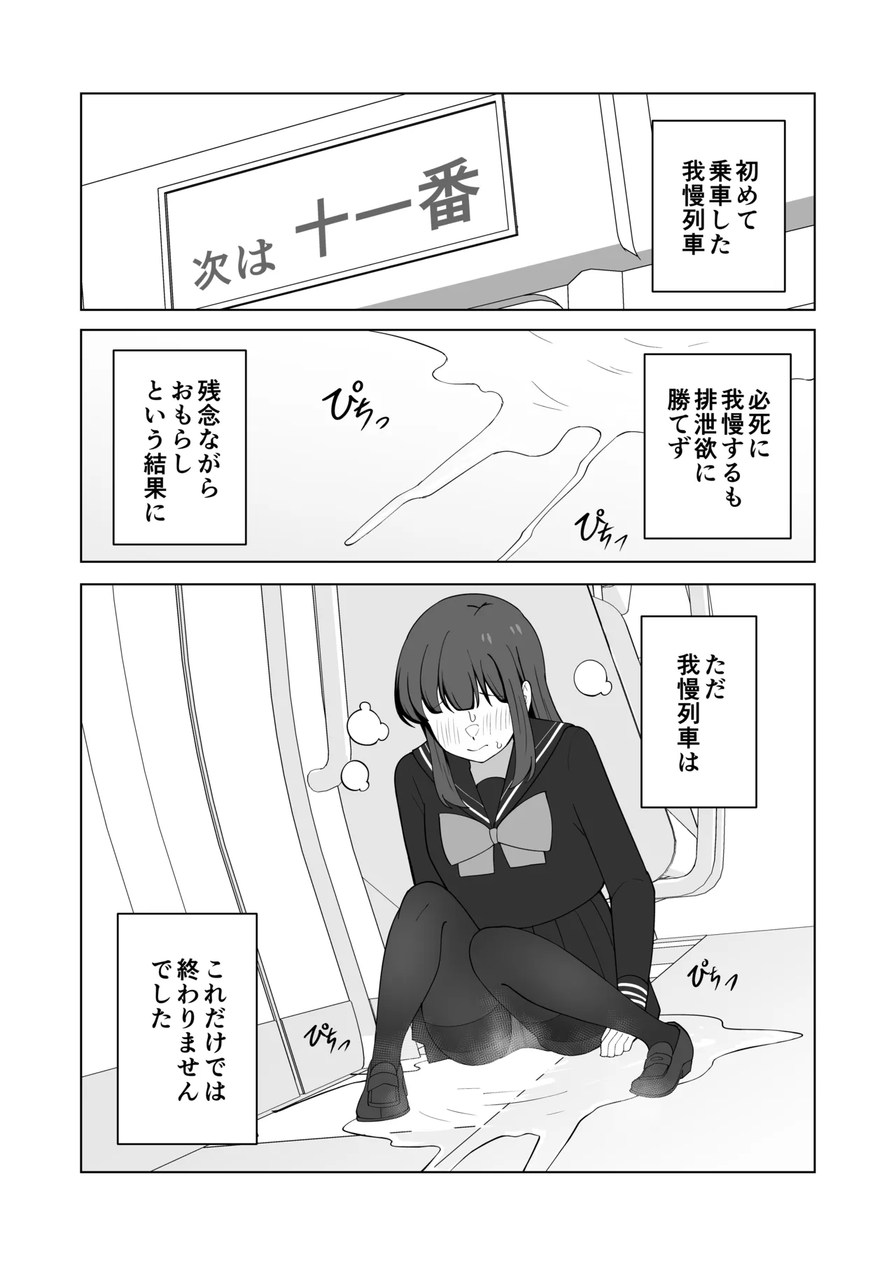 我慢列車に乗ってみた！ - page55