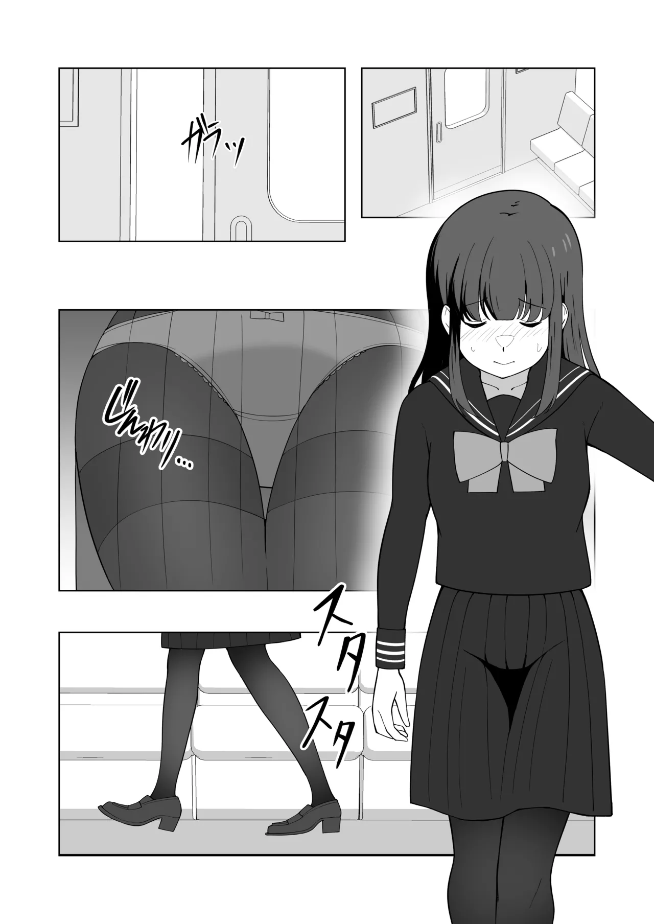 我慢列車に乗ってみた！ - page56