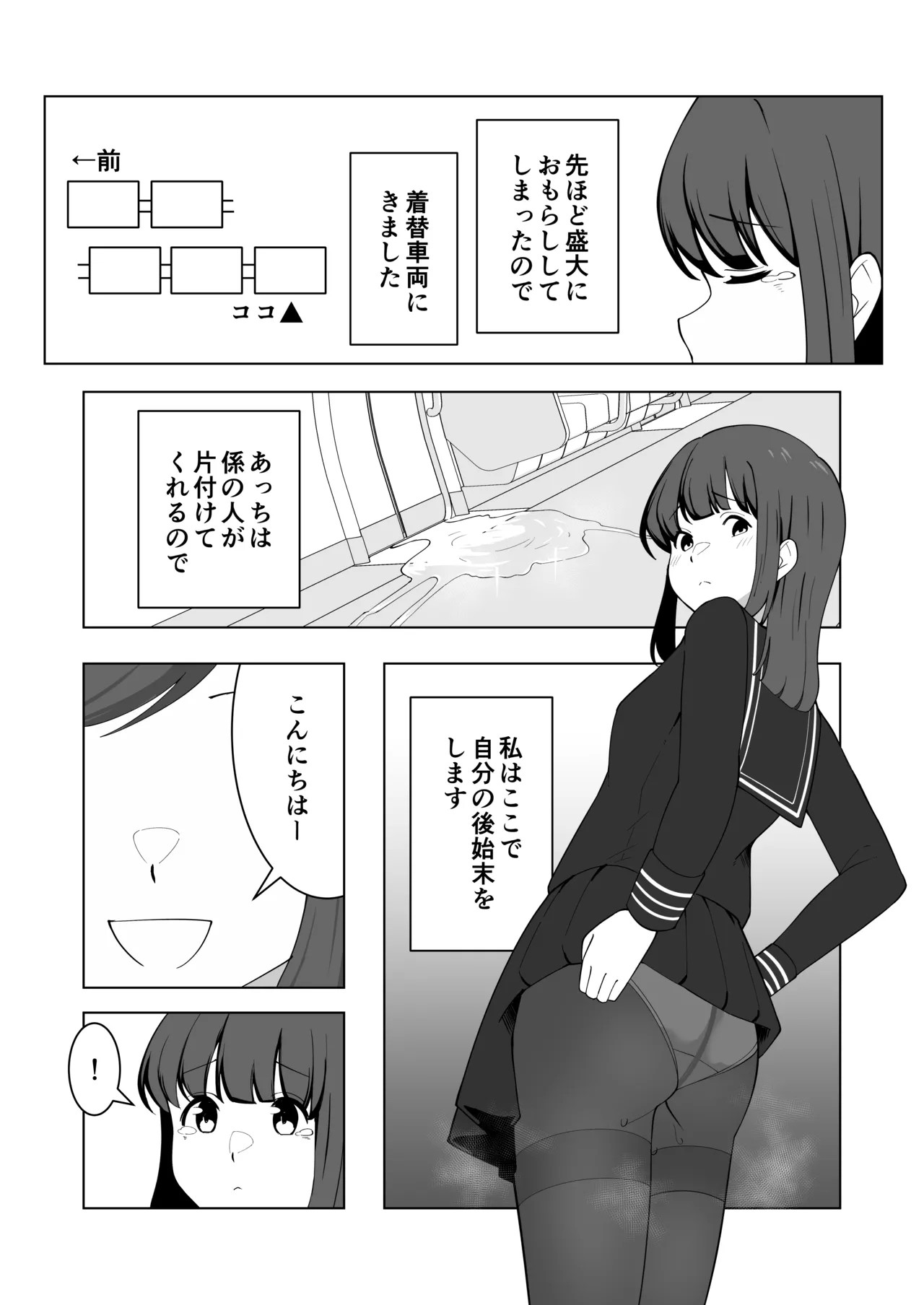 我慢列車に乗ってみた！ - page57