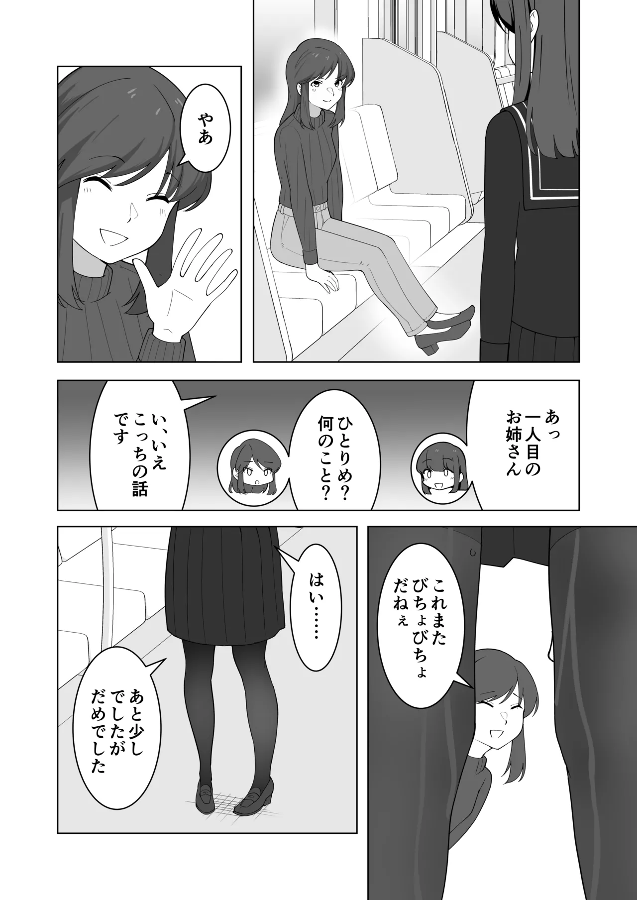 我慢列車に乗ってみた！ - page58