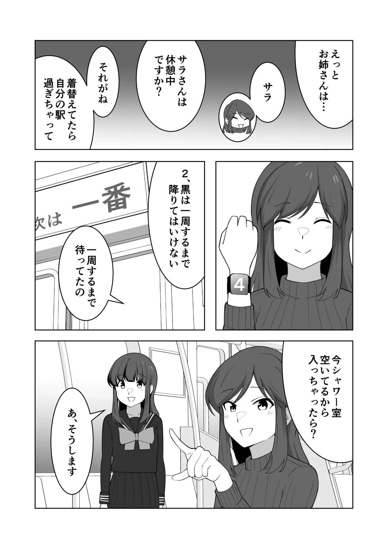 我慢列車に乗ってみた！ - page59