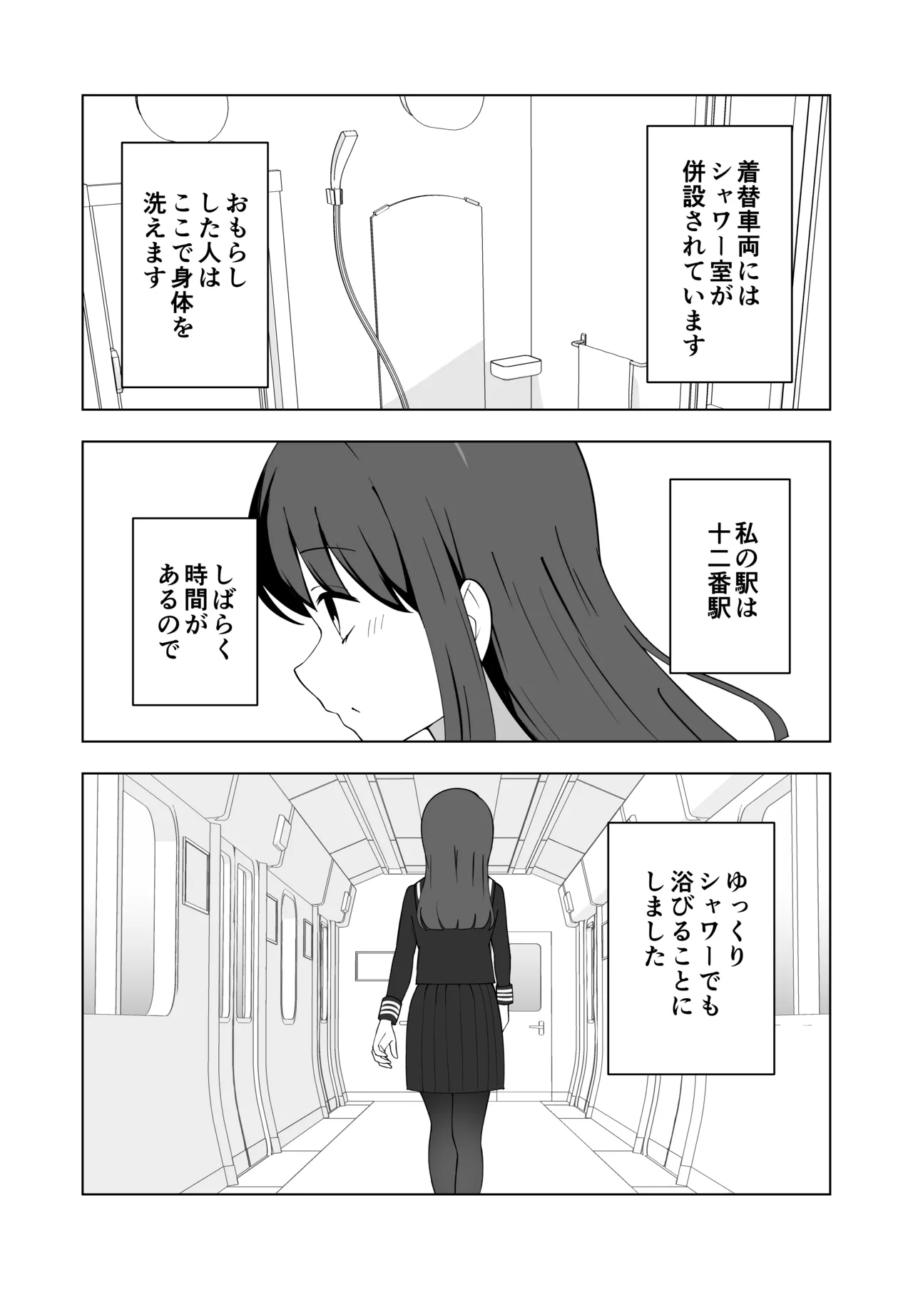 我慢列車に乗ってみた！ - page60