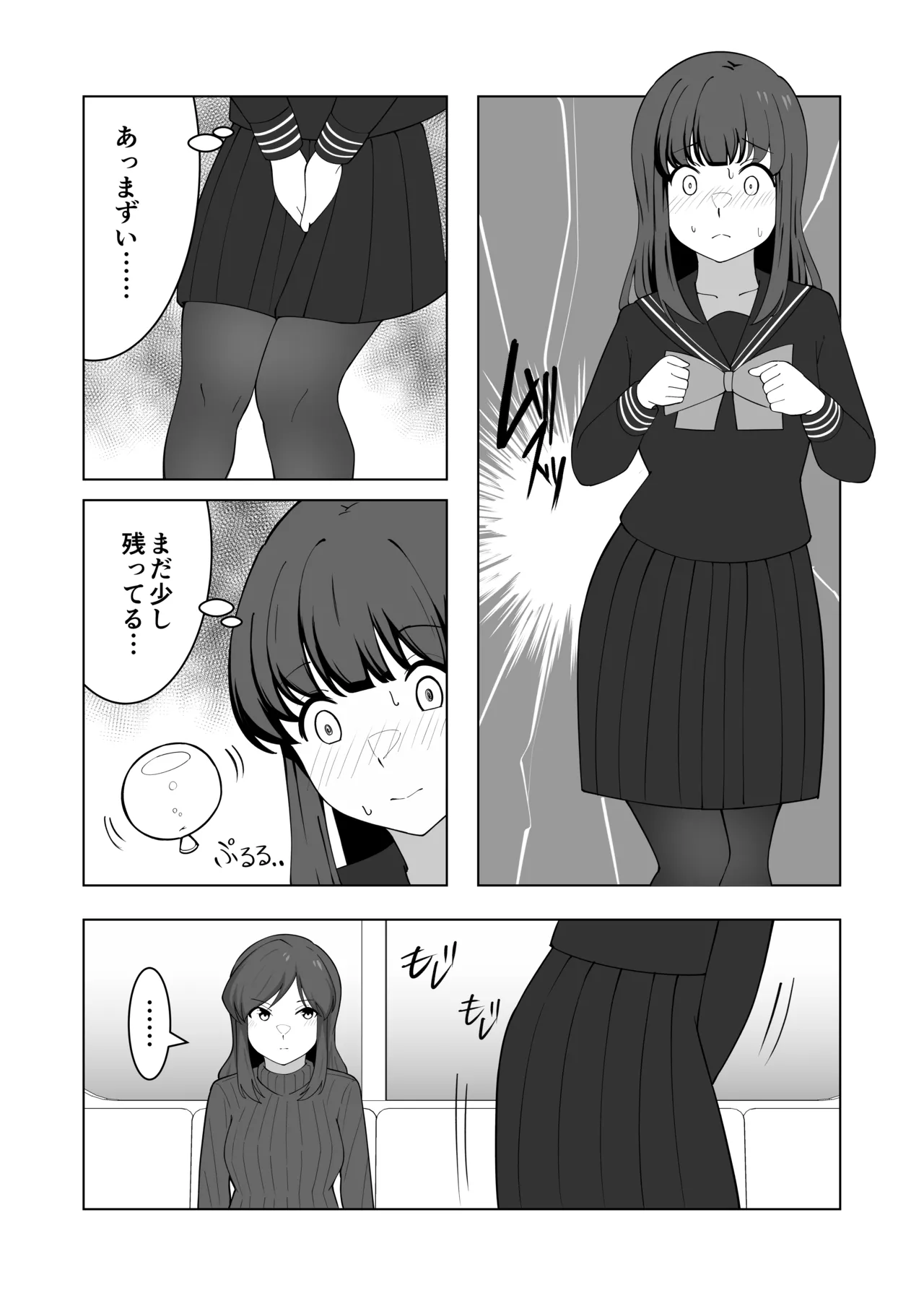 我慢列車に乗ってみた！ - page61