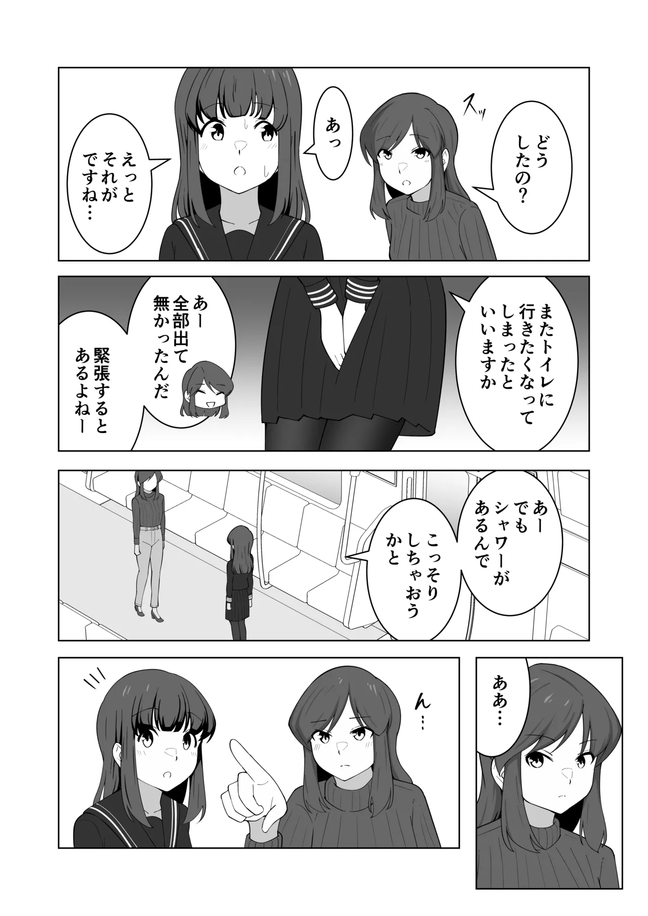 我慢列車に乗ってみた！ - page62