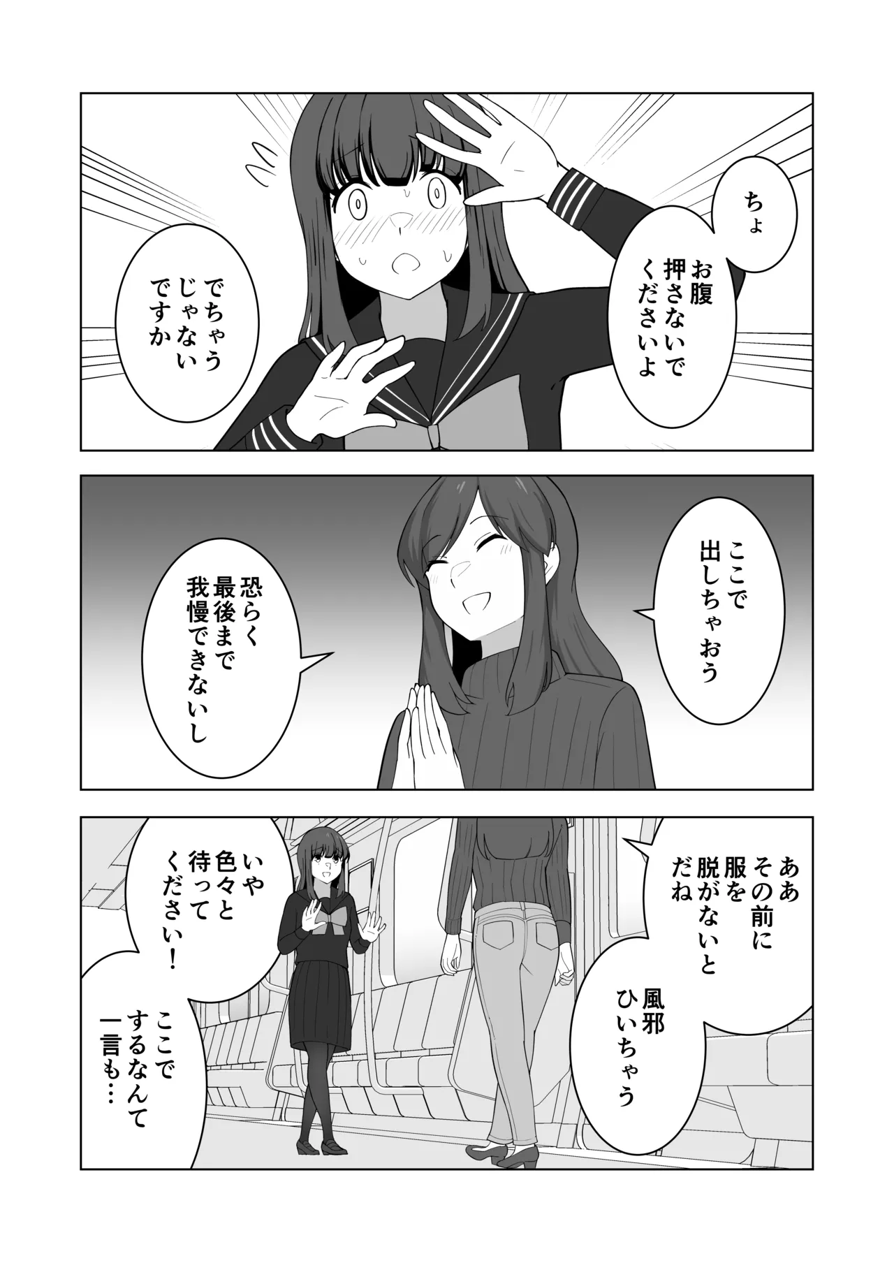 我慢列車に乗ってみた！ - page64