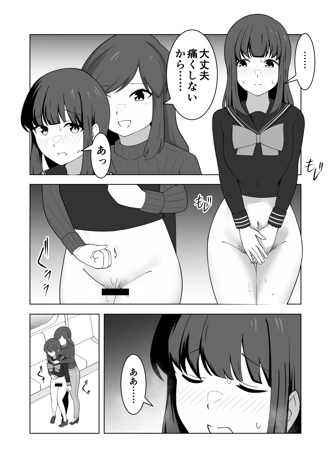 我慢列車に乗ってみた！ - page66
