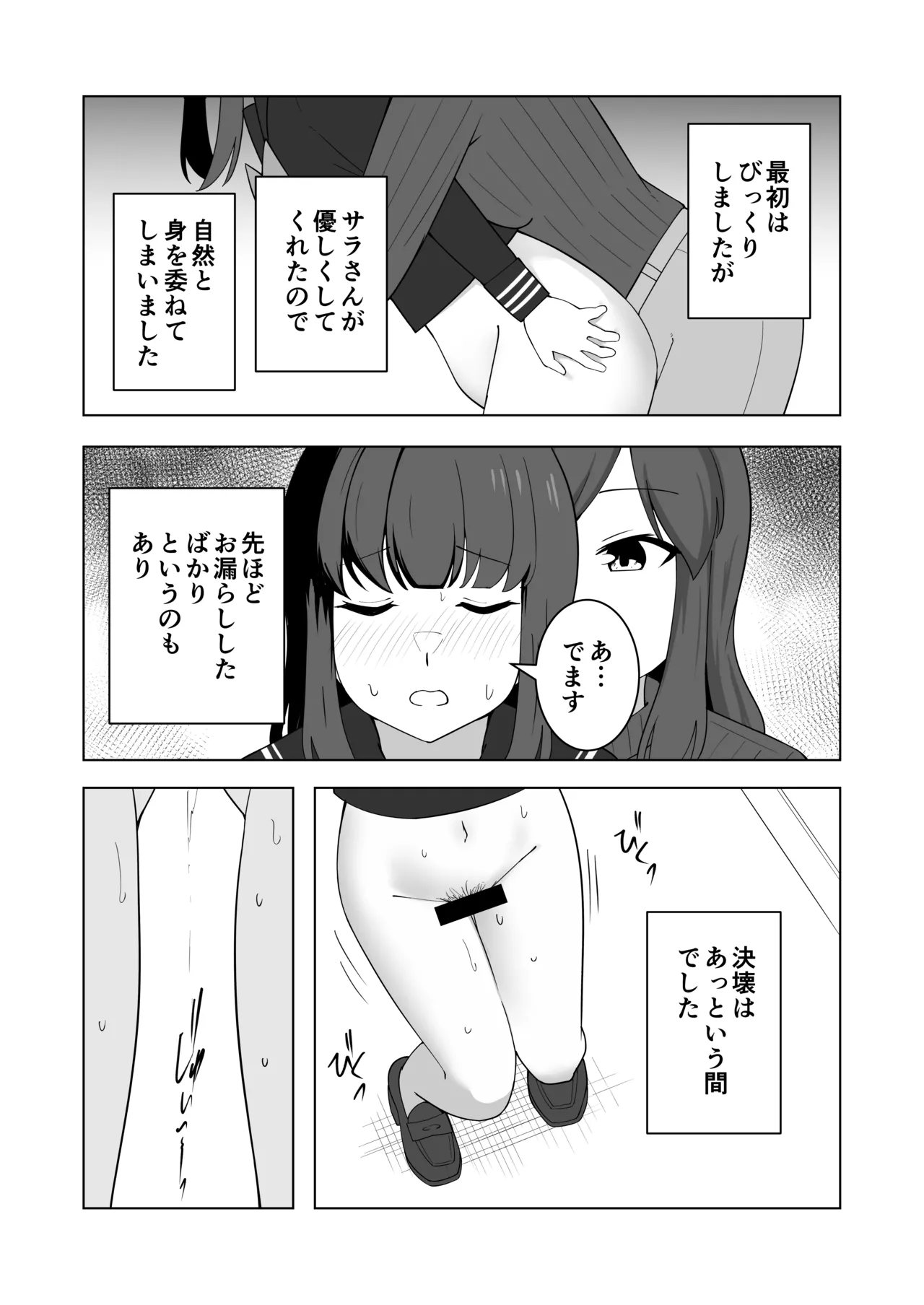 我慢列車に乗ってみた！ - page67