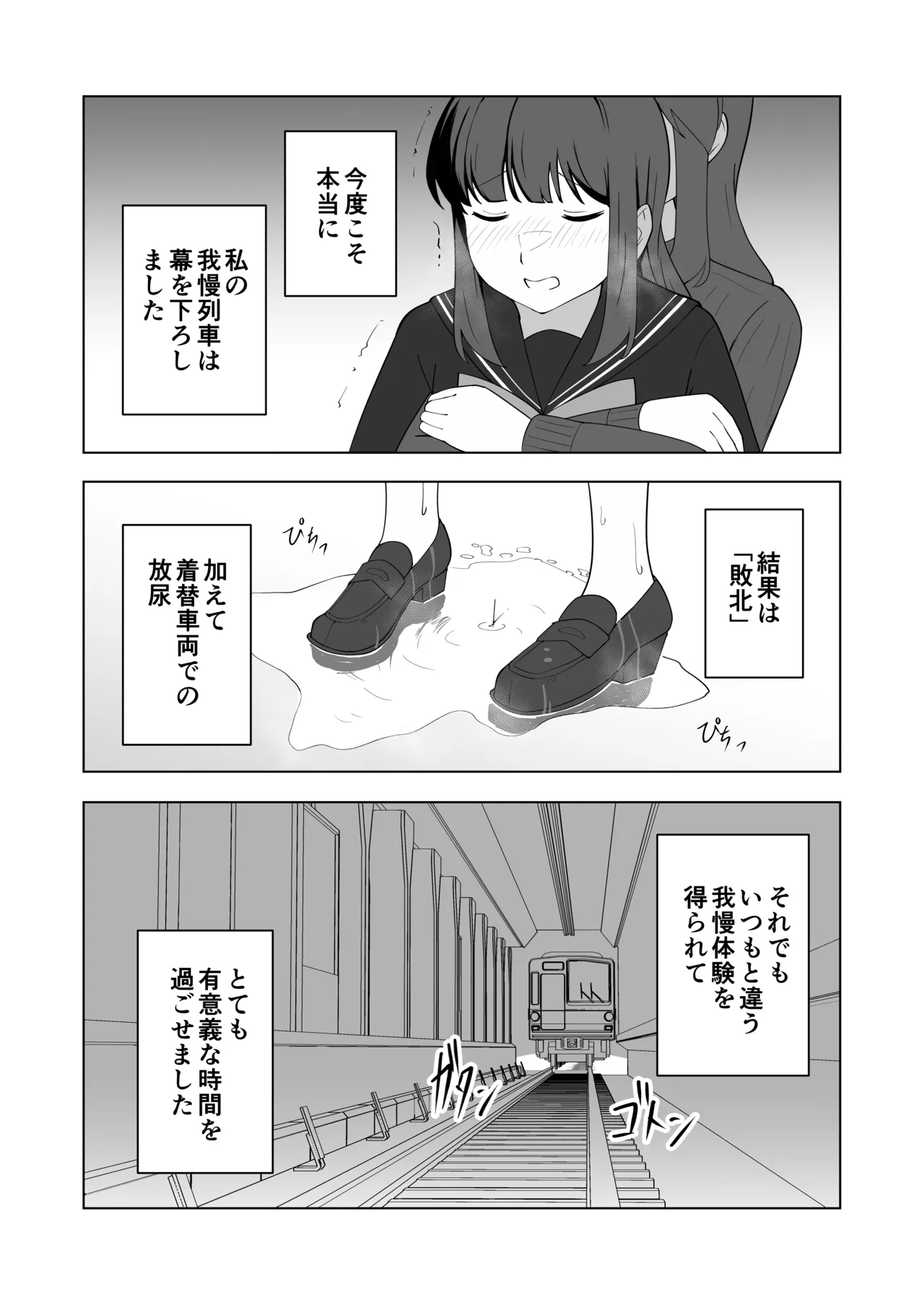 我慢列車に乗ってみた！ - page69