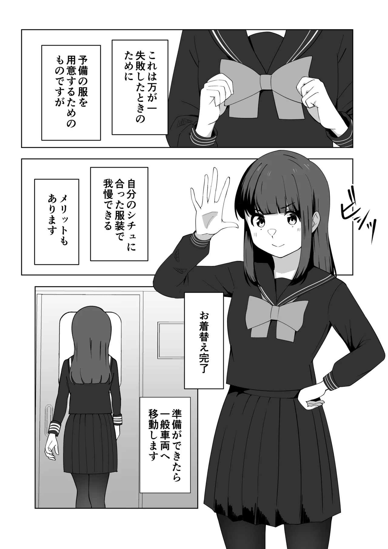 我慢列車に乗ってみた！ - page7