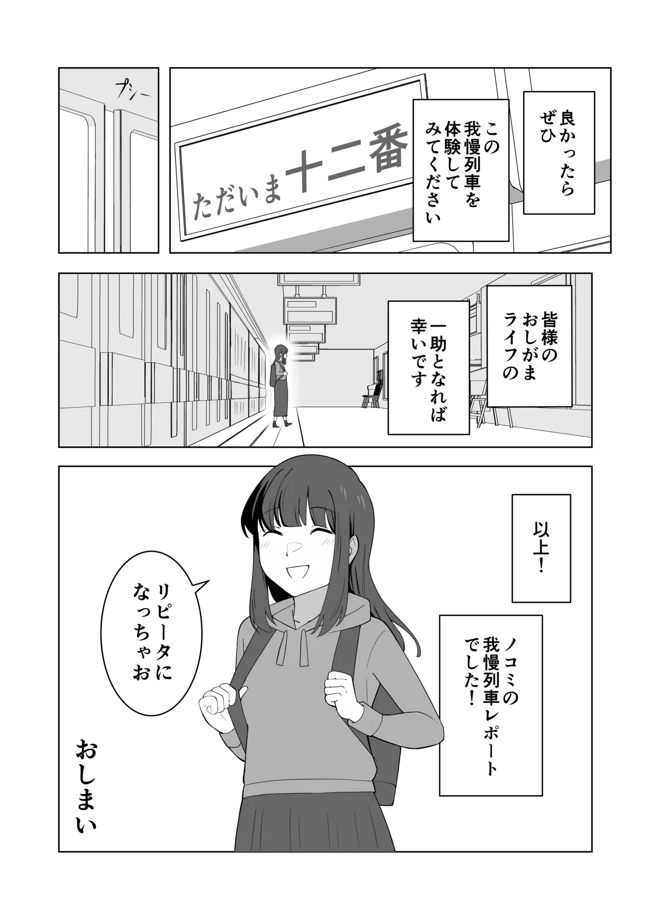 我慢列車に乗ってみた！ - page70