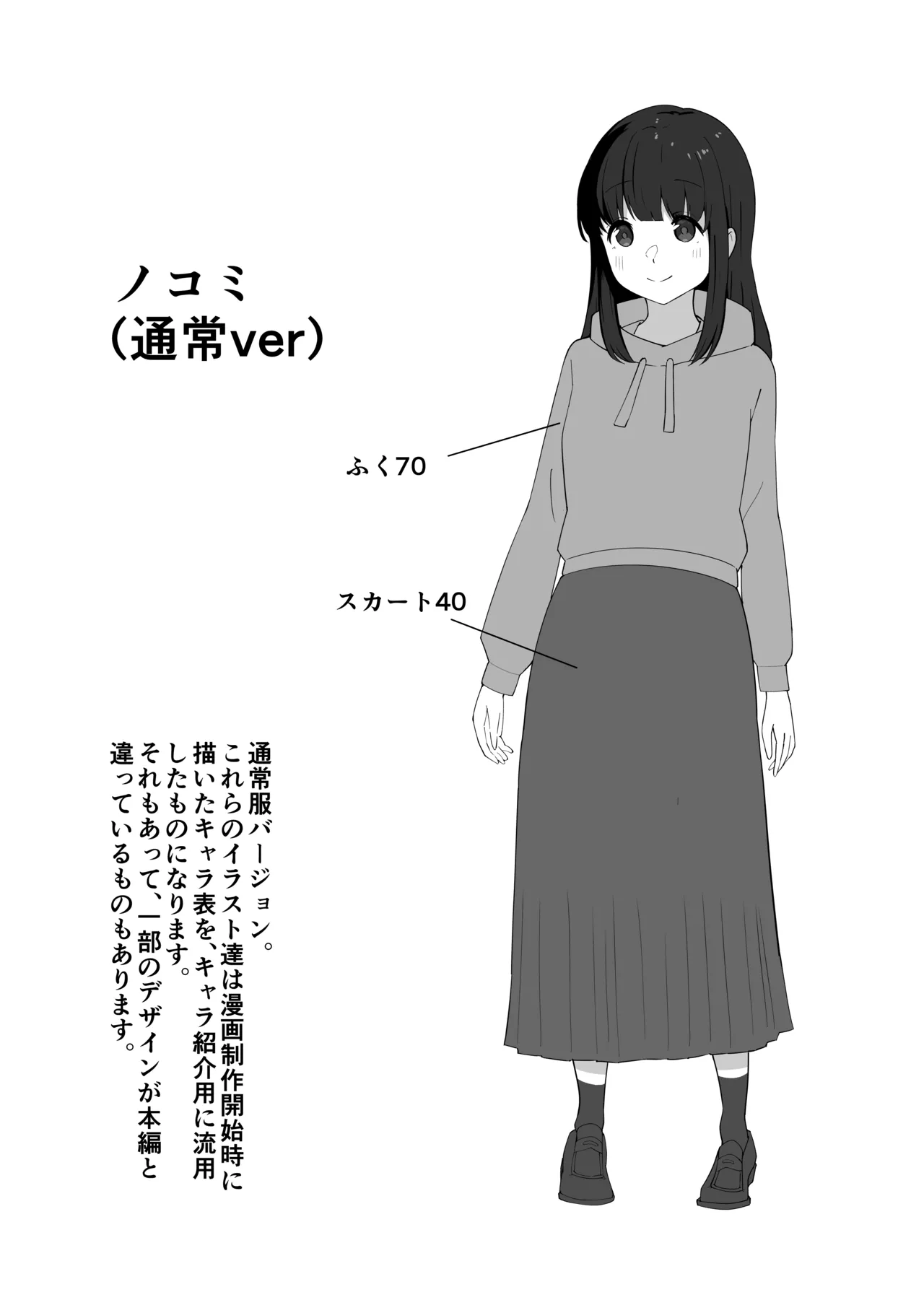 我慢列車に乗ってみた！ - page73