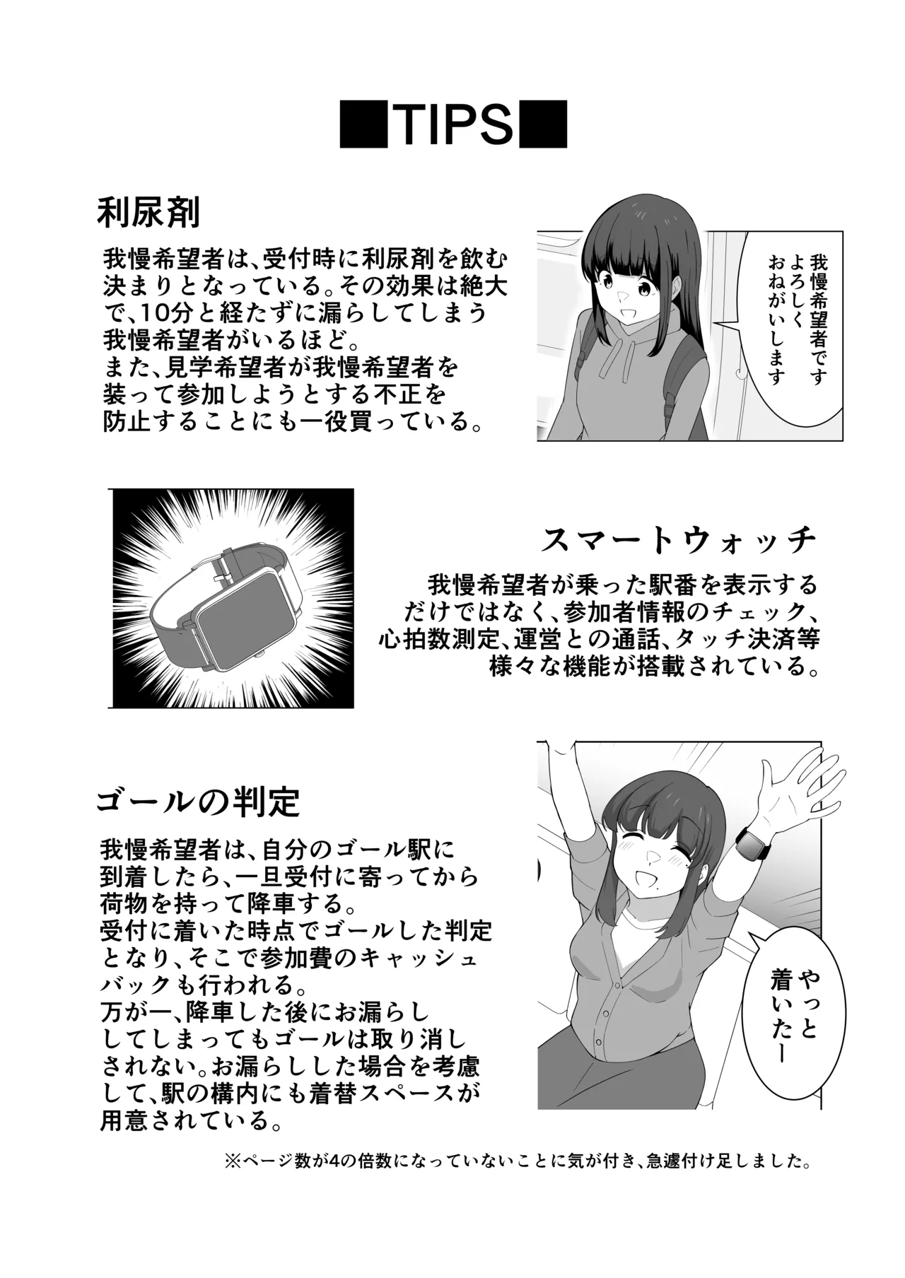 我慢列車に乗ってみた！ - page76