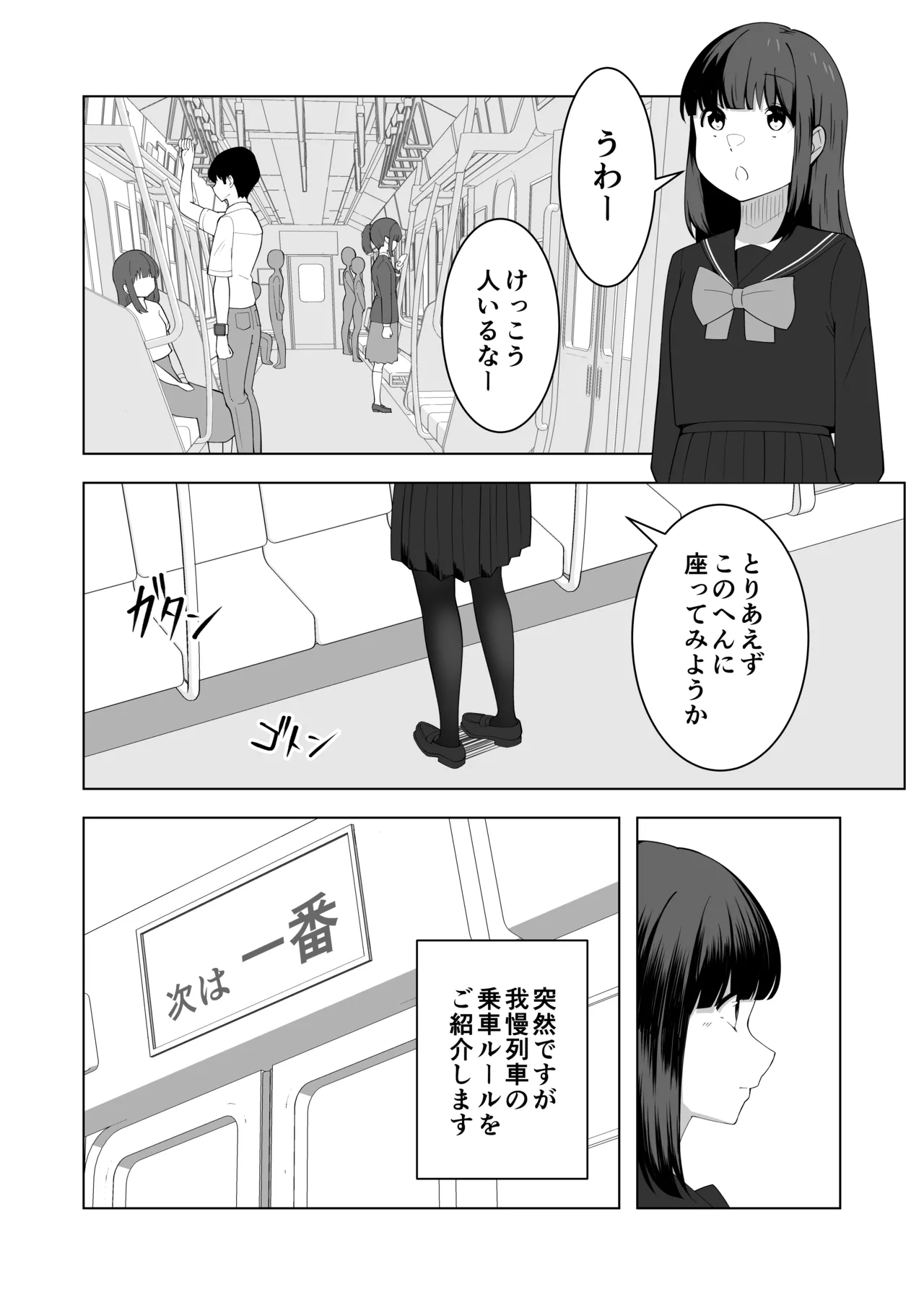 我慢列車に乗ってみた！ - page8