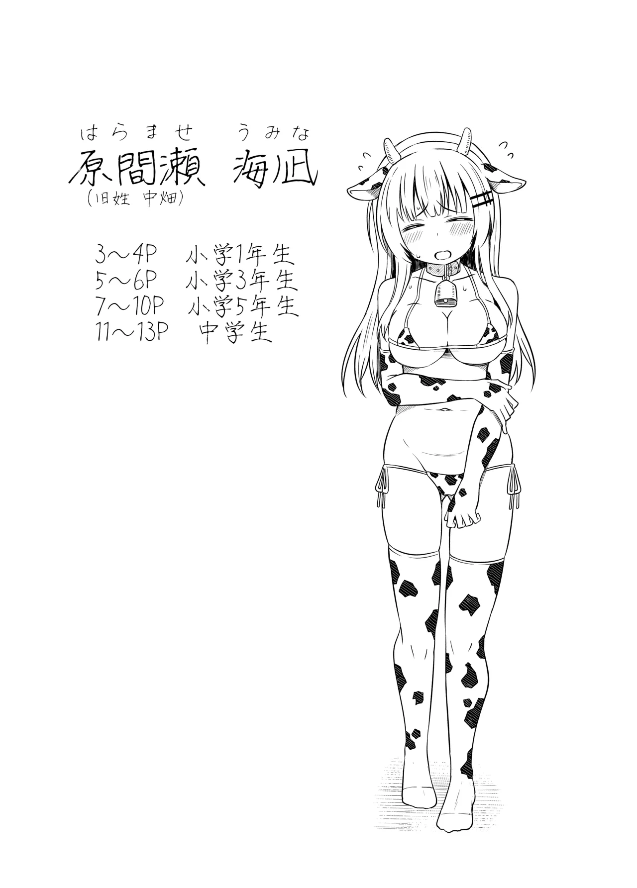 親子で小〇生で妊娠して赤ちゃん産んじゃいました 未公開映像集 - page2