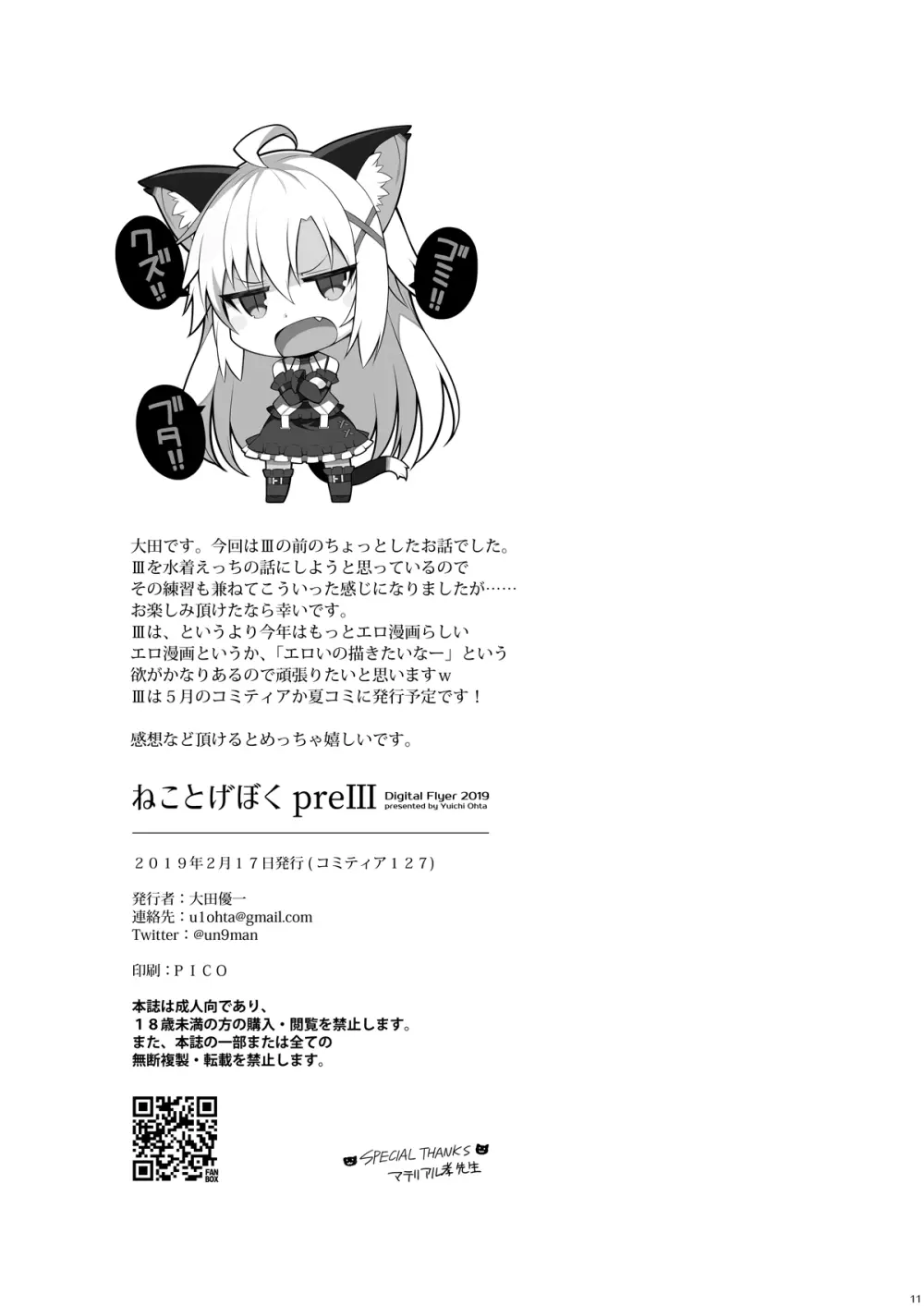 ねことげぼくpreⅢ - page11
