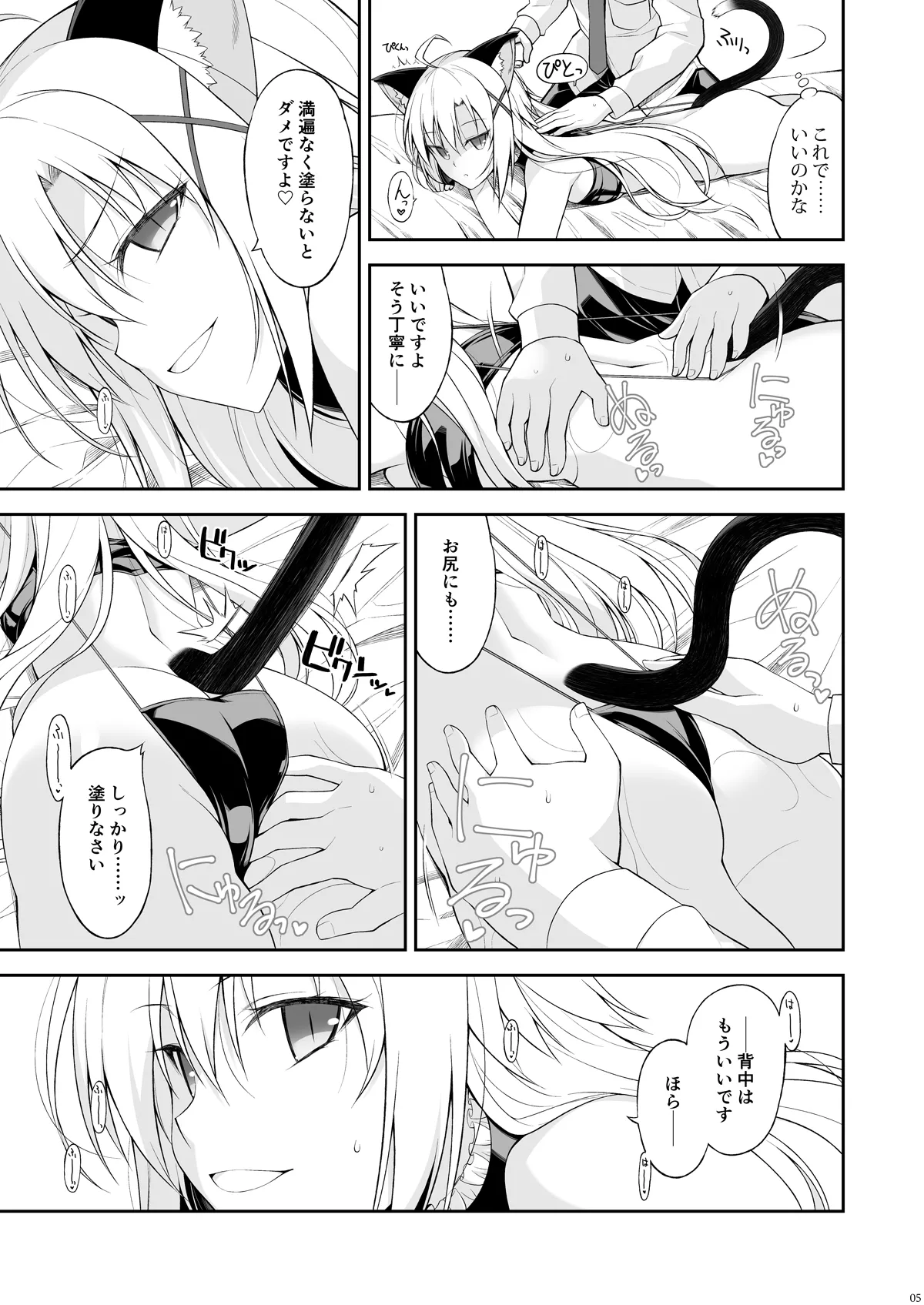 ねことげぼくpreⅢ - page5