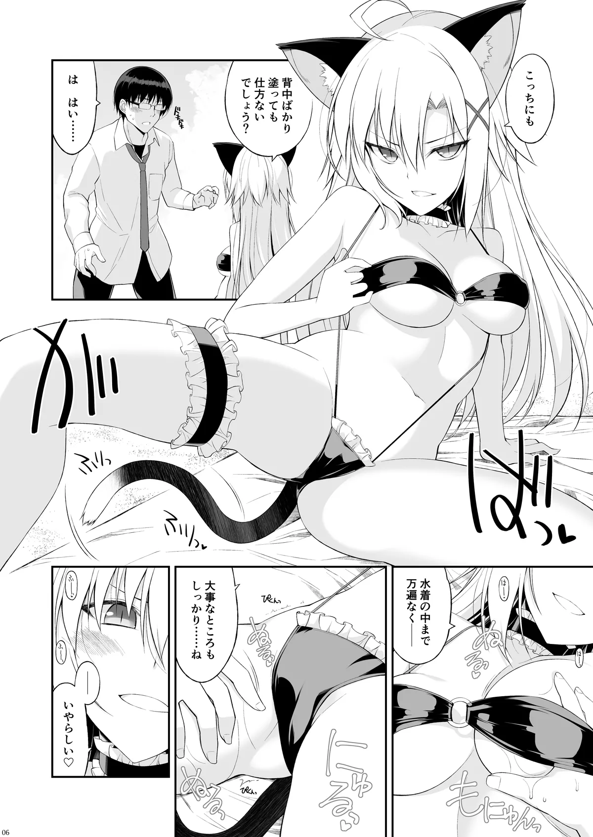 ねことげぼくpreⅢ - page6